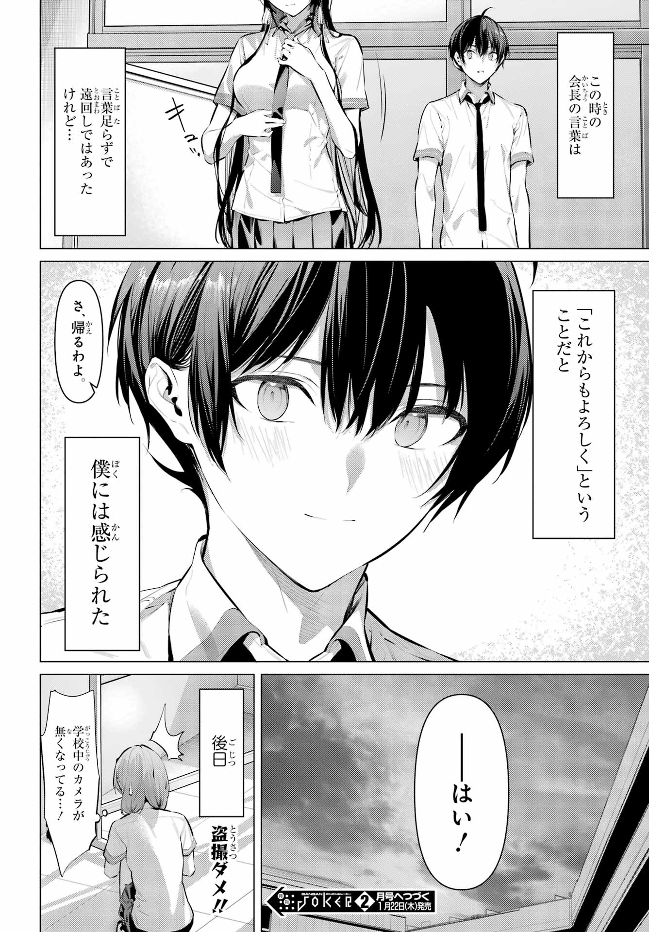 Haite Kudasai, Takamine San - Chapter 68.2 - Page 17