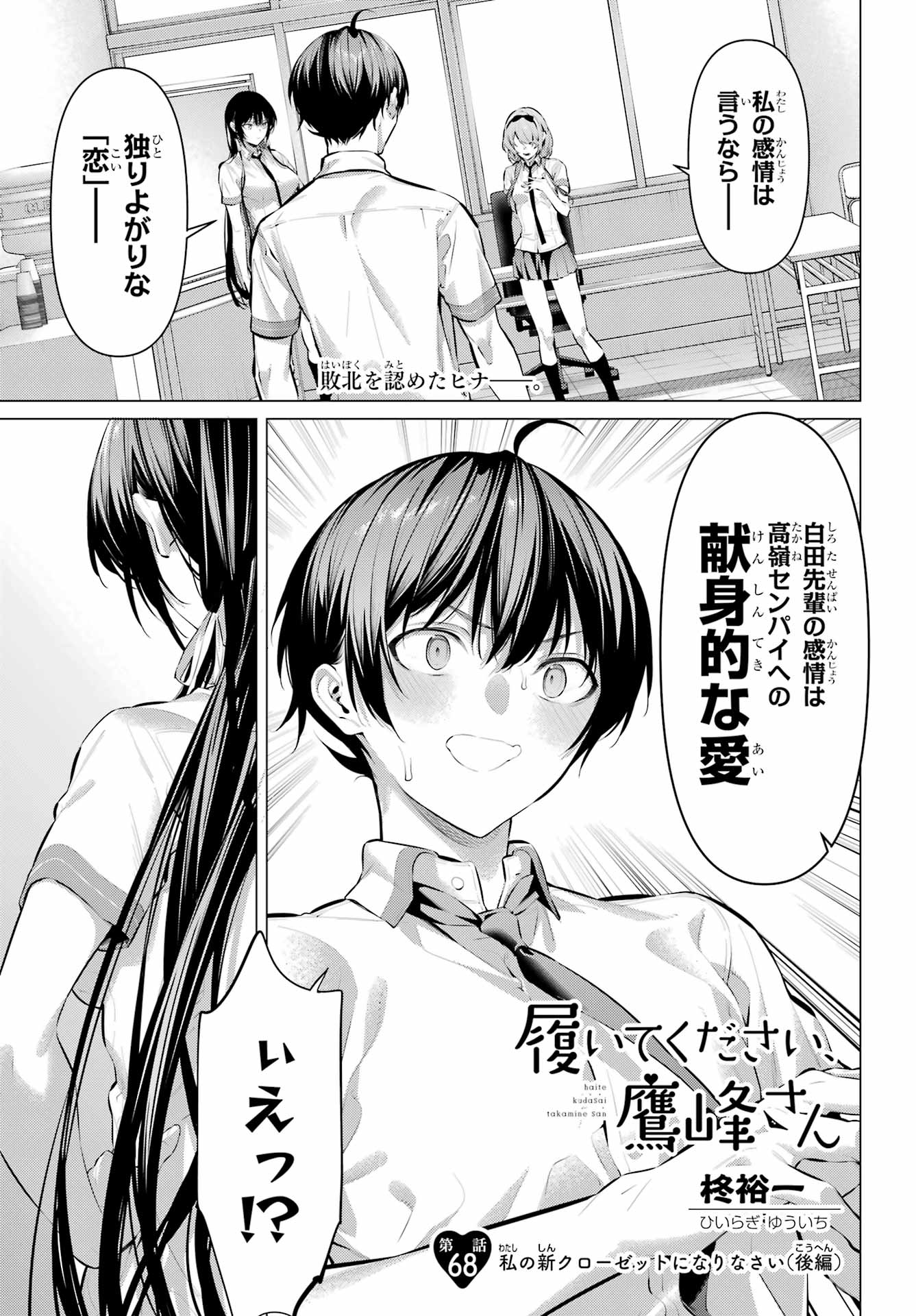Haite Kudasai, Takamine San - Chapter 68.2 - Page 2