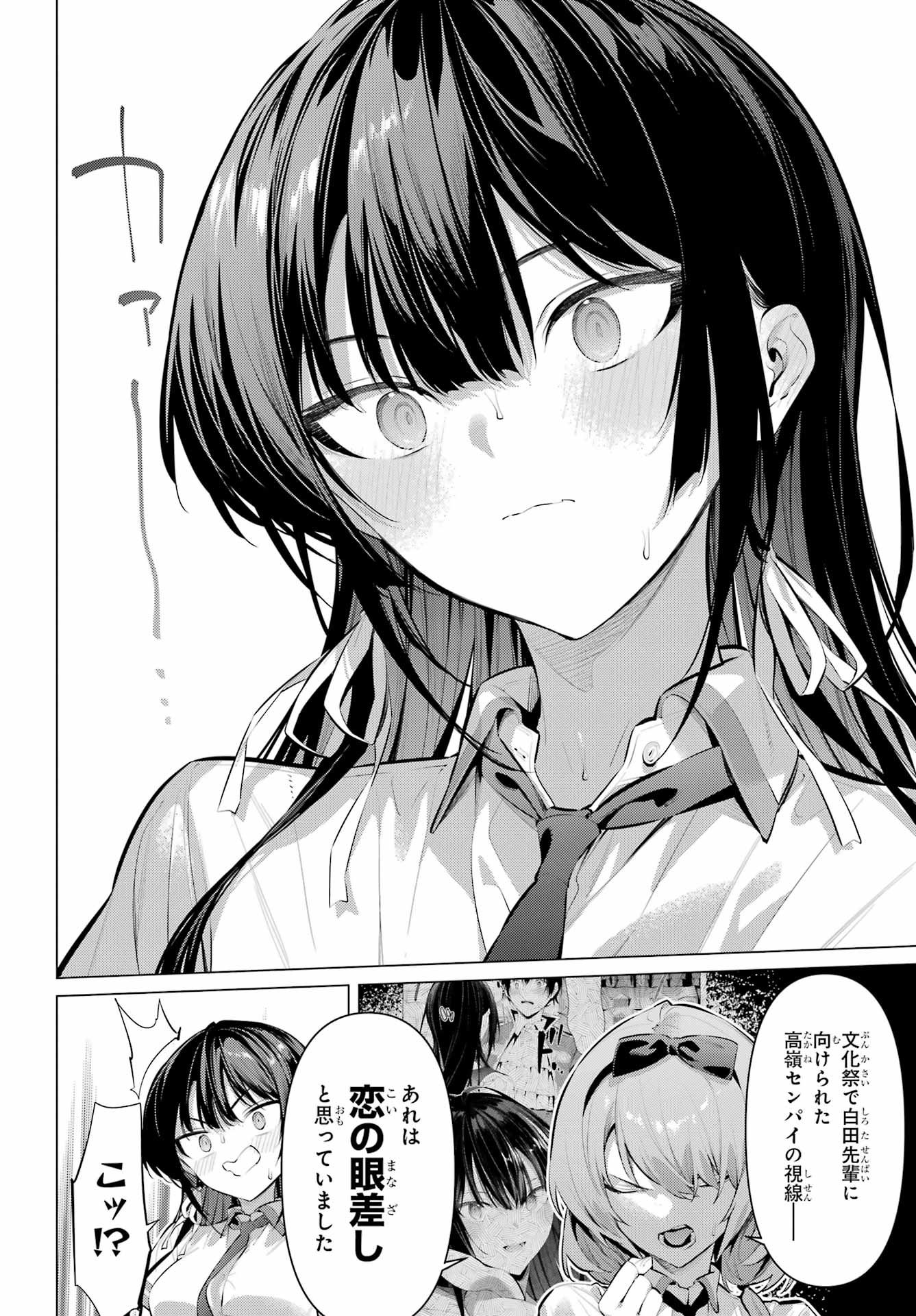 Haite Kudasai, Takamine San - Chapter 68.2 - Page 3