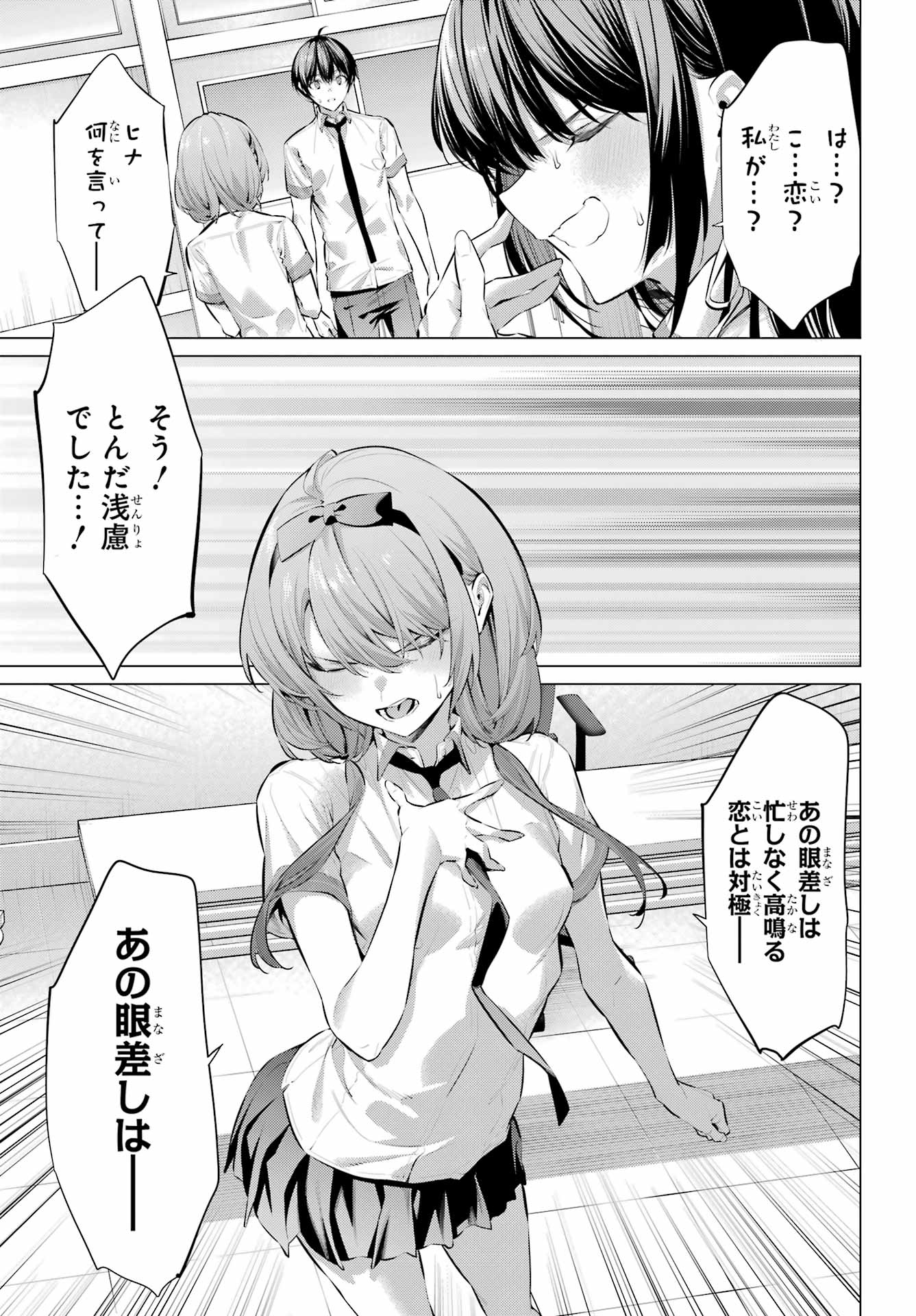Haite Kudasai, Takamine San - Chapter 68.2 - Page 4