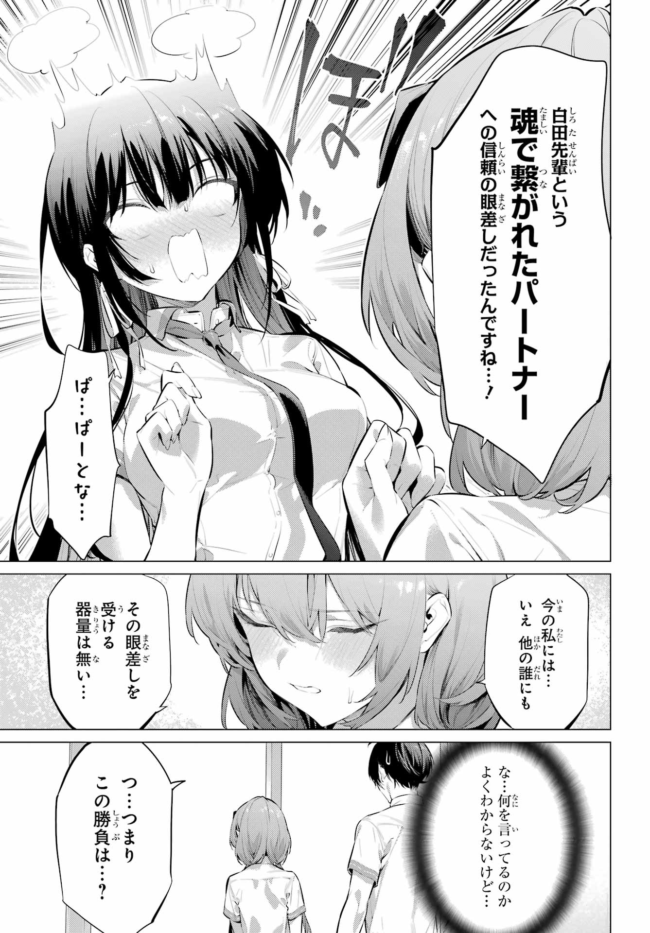 Haite Kudasai, Takamine San - Chapter 68.2 - Page 6