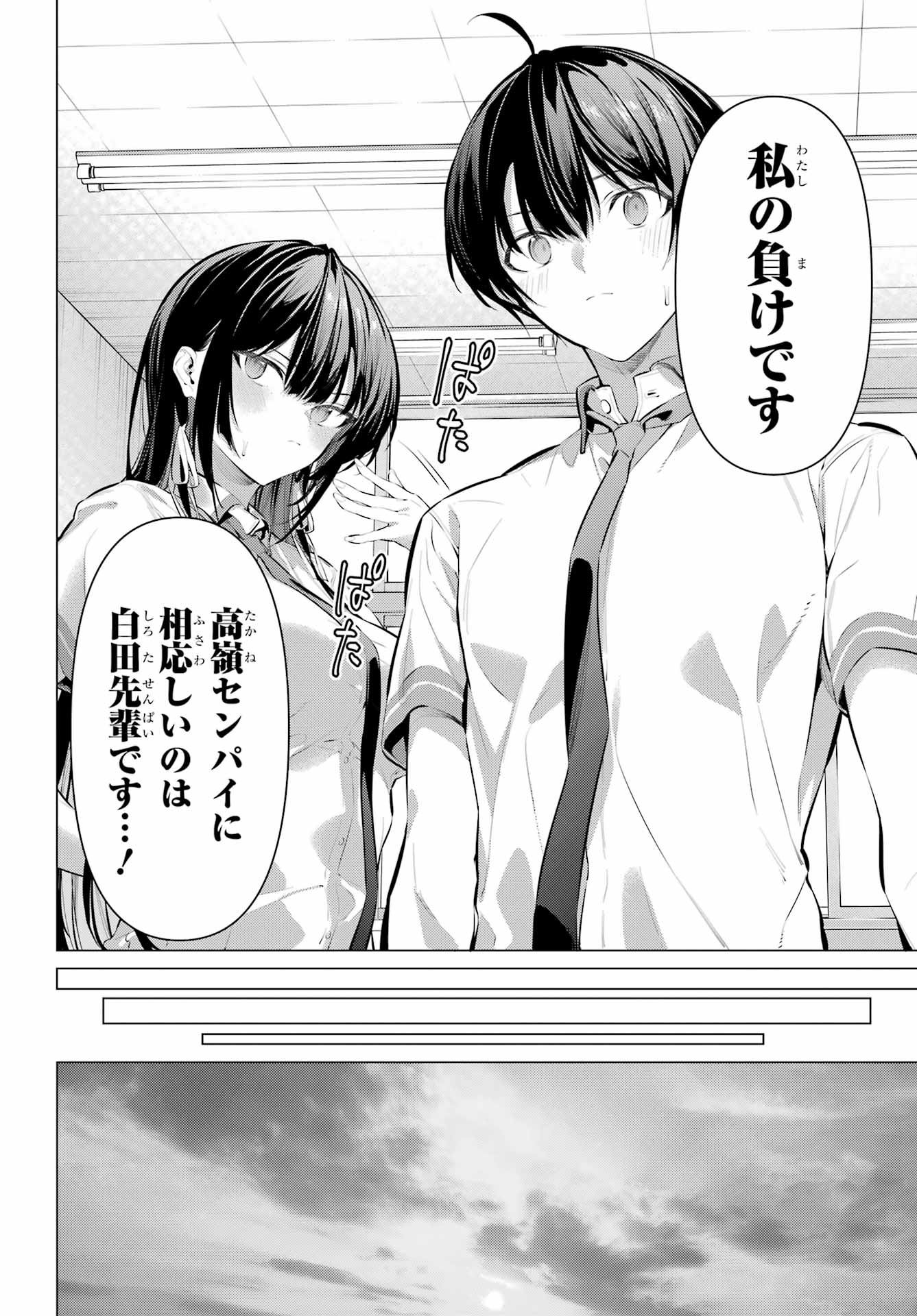 Haite Kudasai, Takamine San - Chapter 68.2 - Page 7