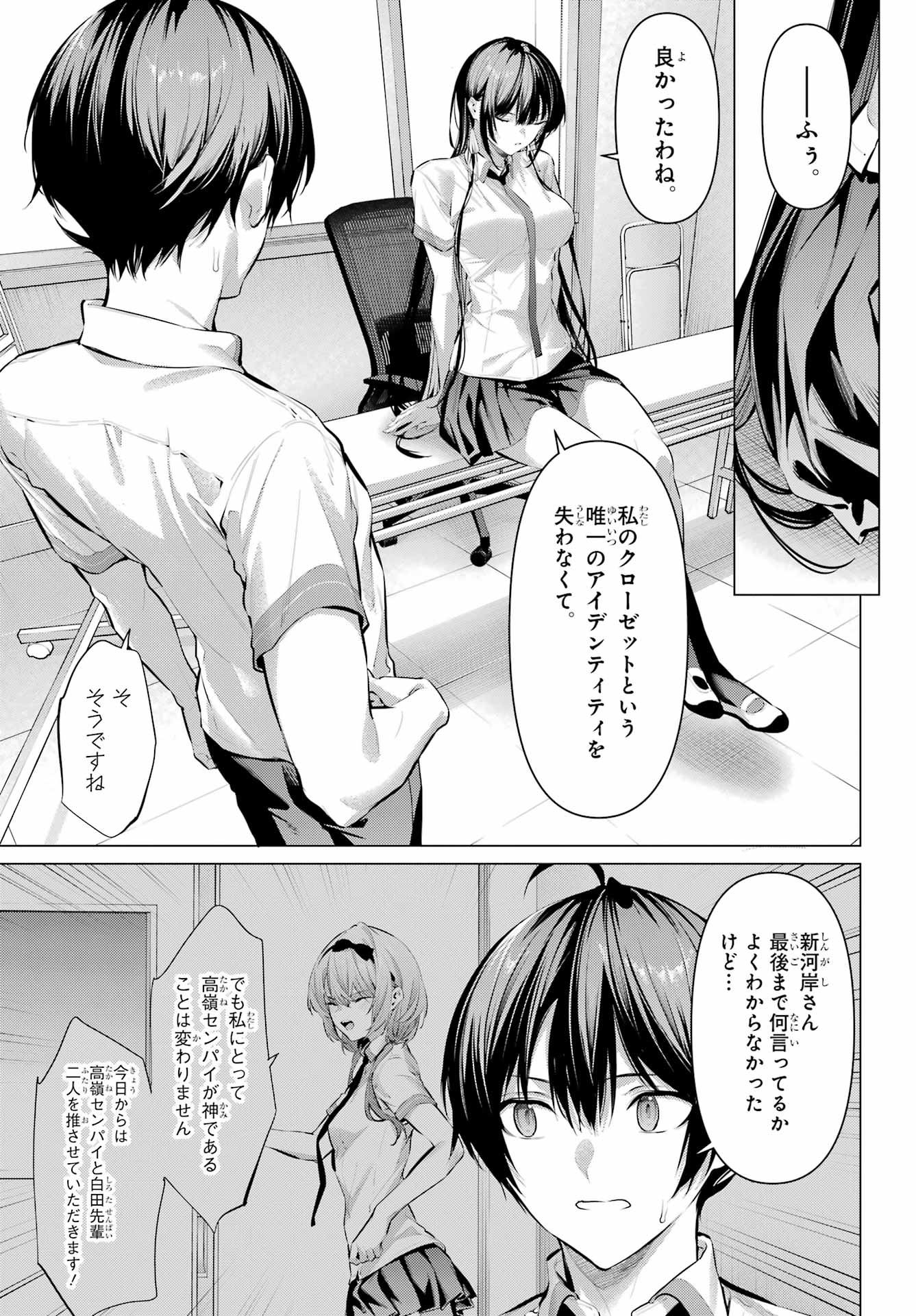 Haite Kudasai, Takamine San - Chapter 68.2 - Page 8