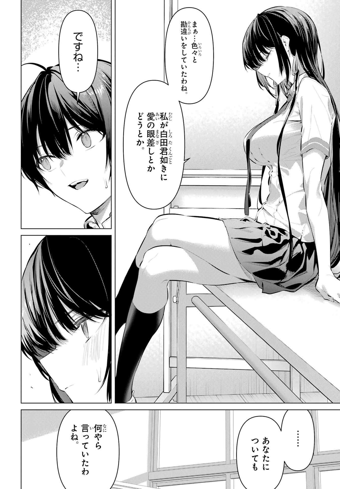 Haite Kudasai, Takamine San - Chapter 68.2 - Page 9