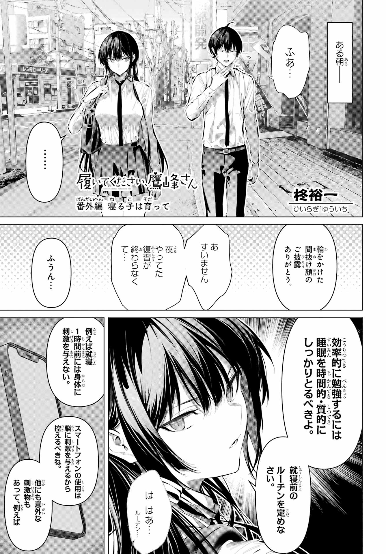 Haite Kudasai, Takamine San - Chapter 68.5 - Page 1