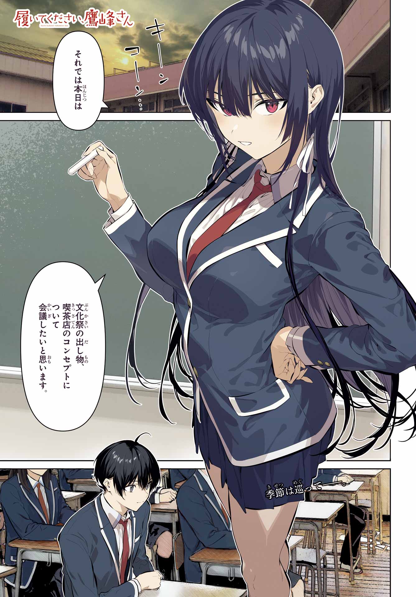 Haite Kudasai, Takamine San - Chapter 69.1 - Page 1