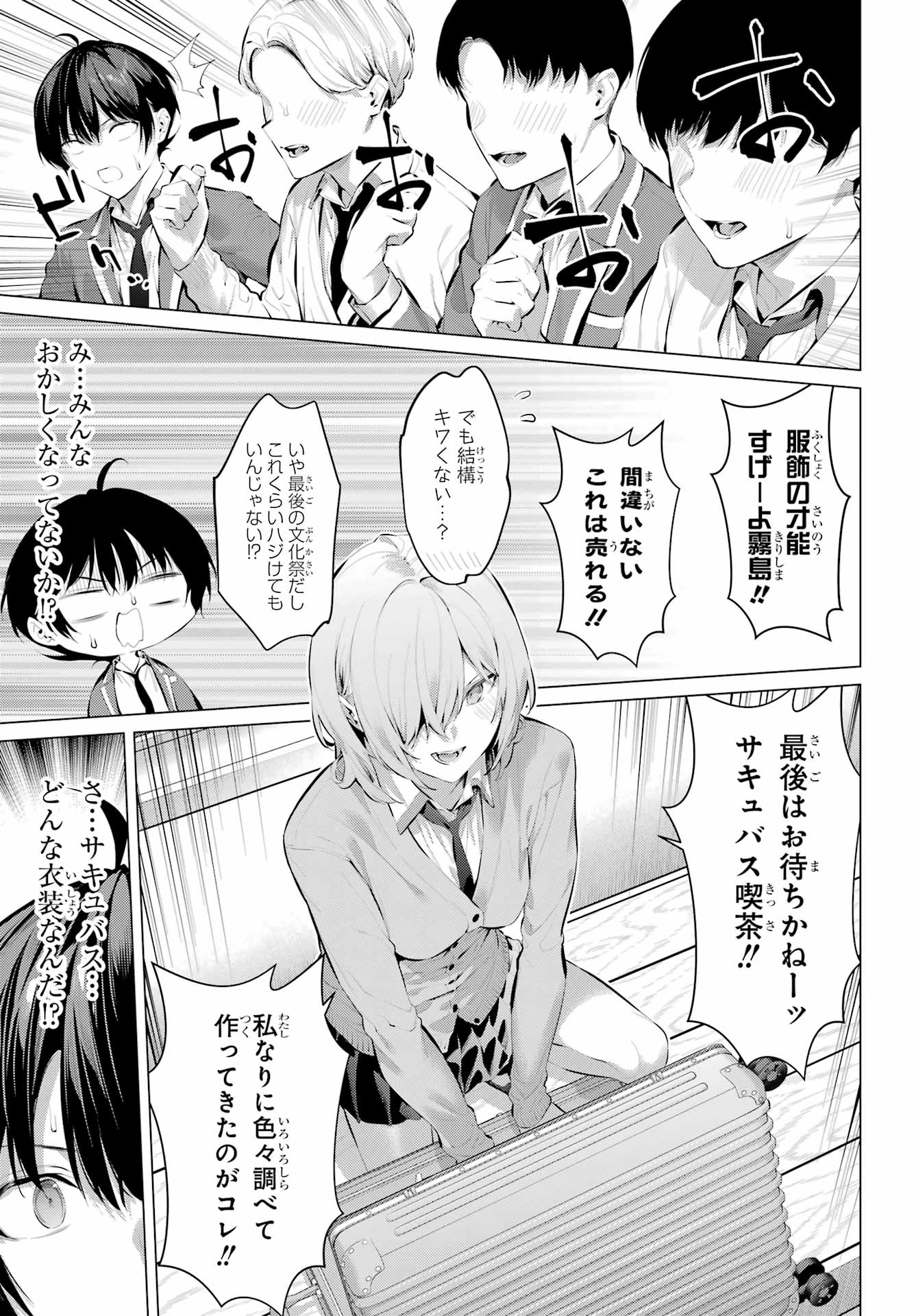 Haite Kudasai, Takamine San - Chapter 69.1 - Page 12