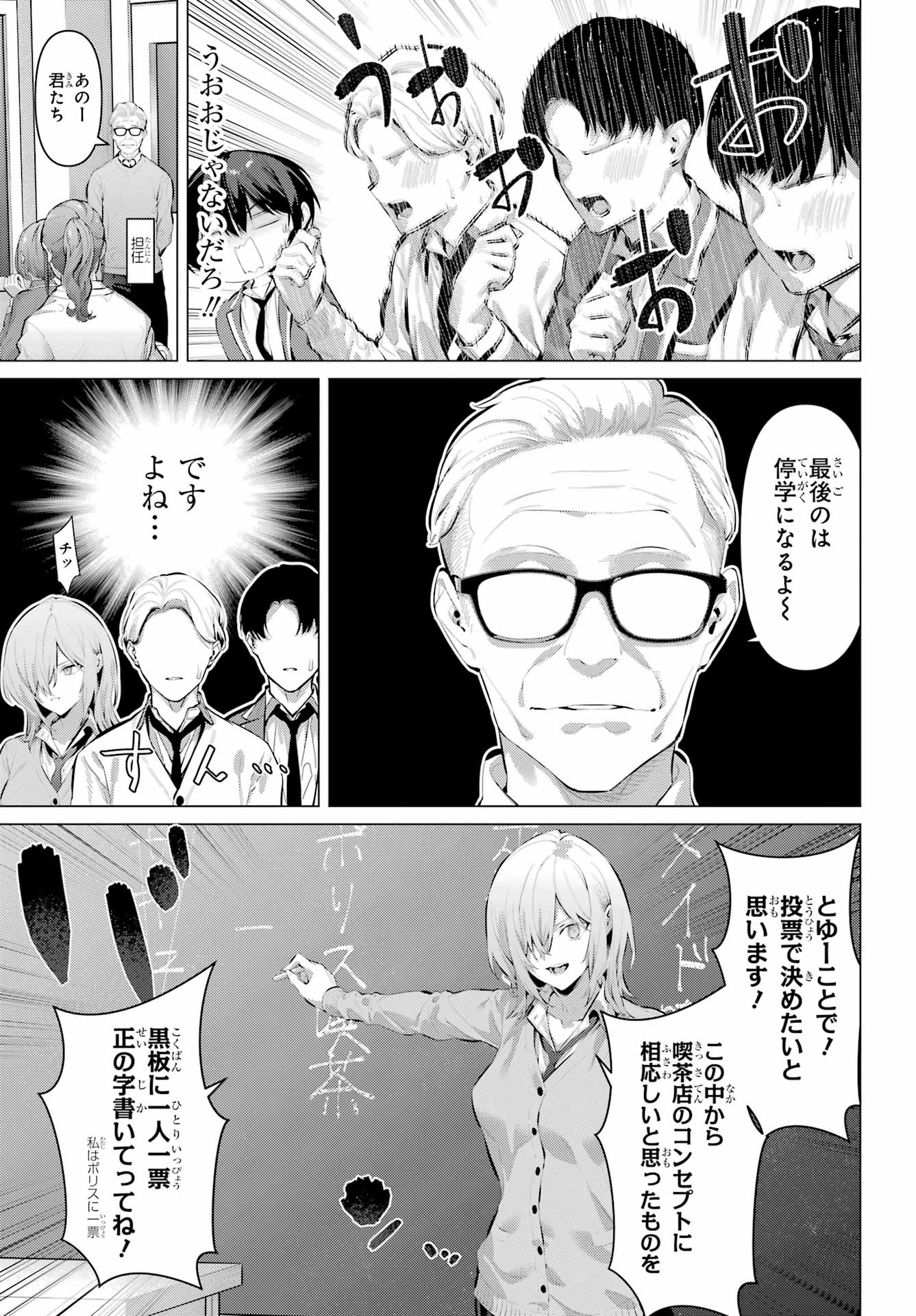 Haite Kudasai, Takamine San - Chapter 69.1 - Page 14