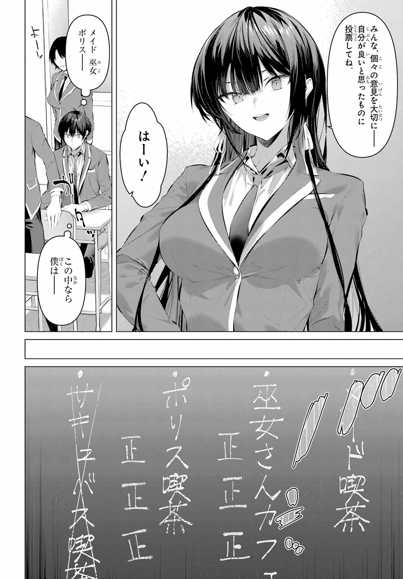 Haite Kudasai, Takamine San - Chapter 69.1 - Page 15