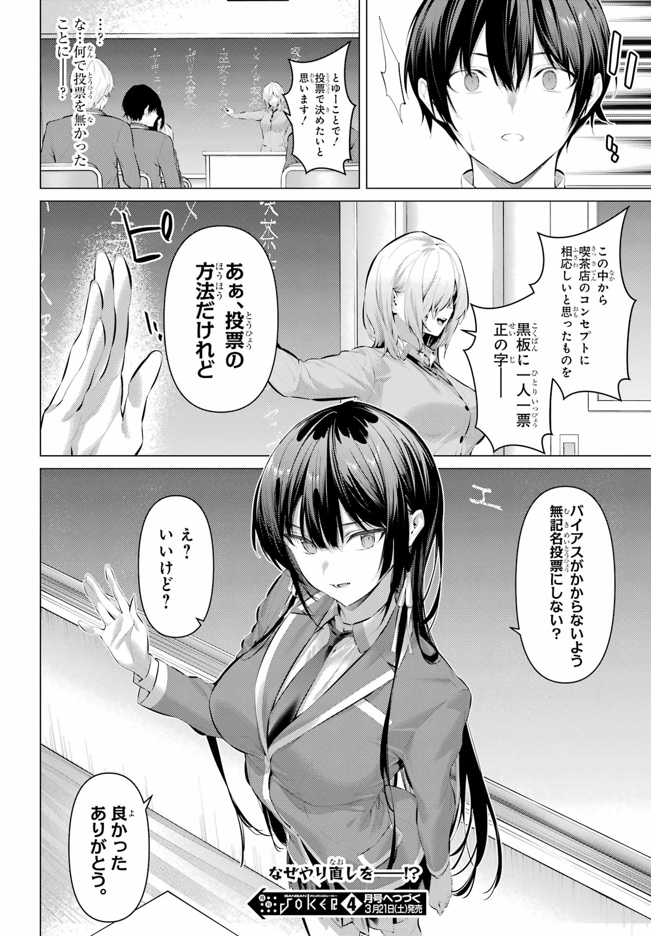 Haite Kudasai, Takamine San - Chapter 69.1 - Page 19