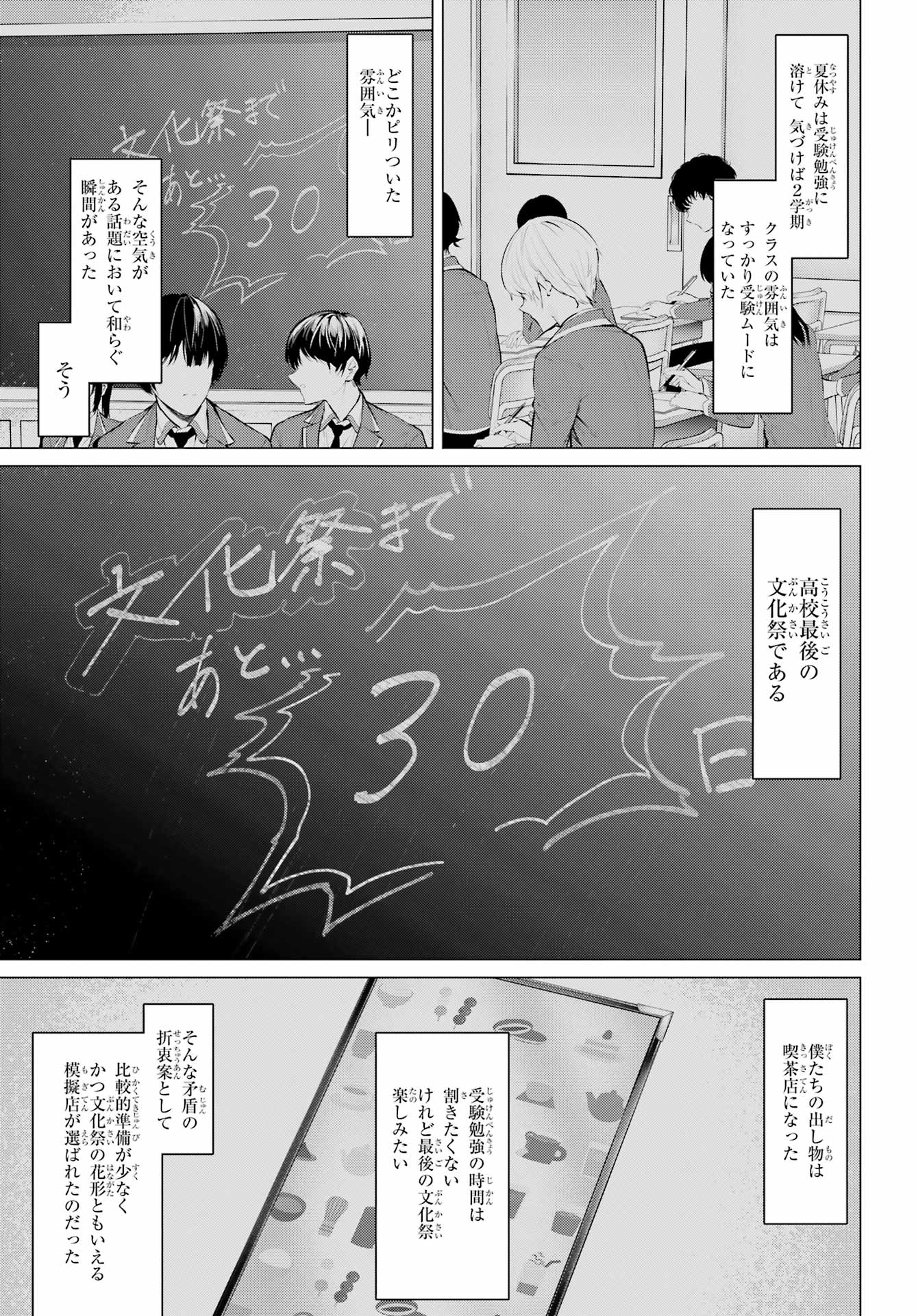 Haite Kudasai, Takamine San - Chapter 69.1 - Page 4