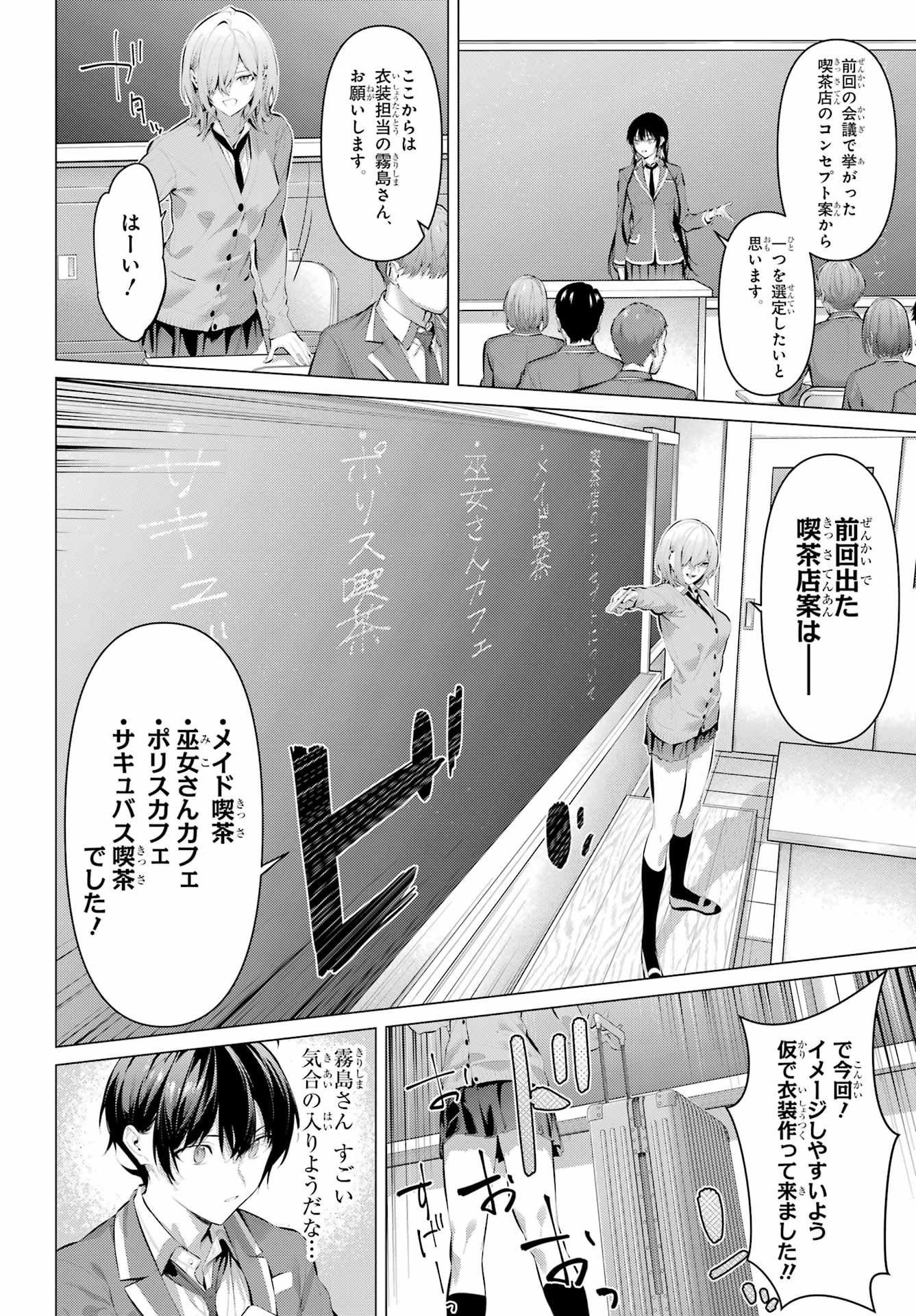 Haite Kudasai, Takamine San - Chapter 69.1 - Page 5