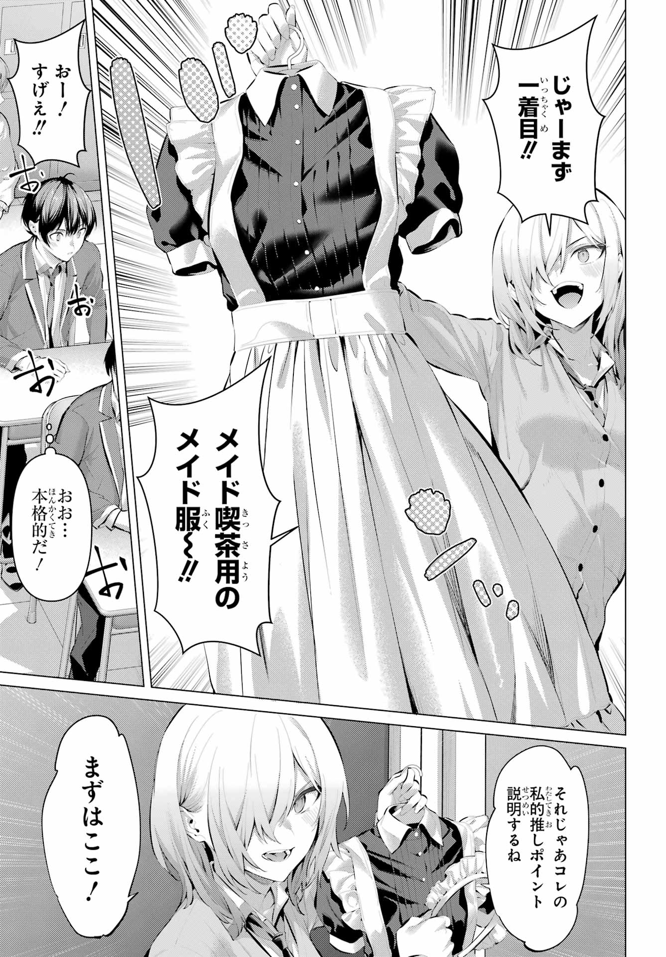 Haite Kudasai, Takamine San - Chapter 69.1 - Page 6