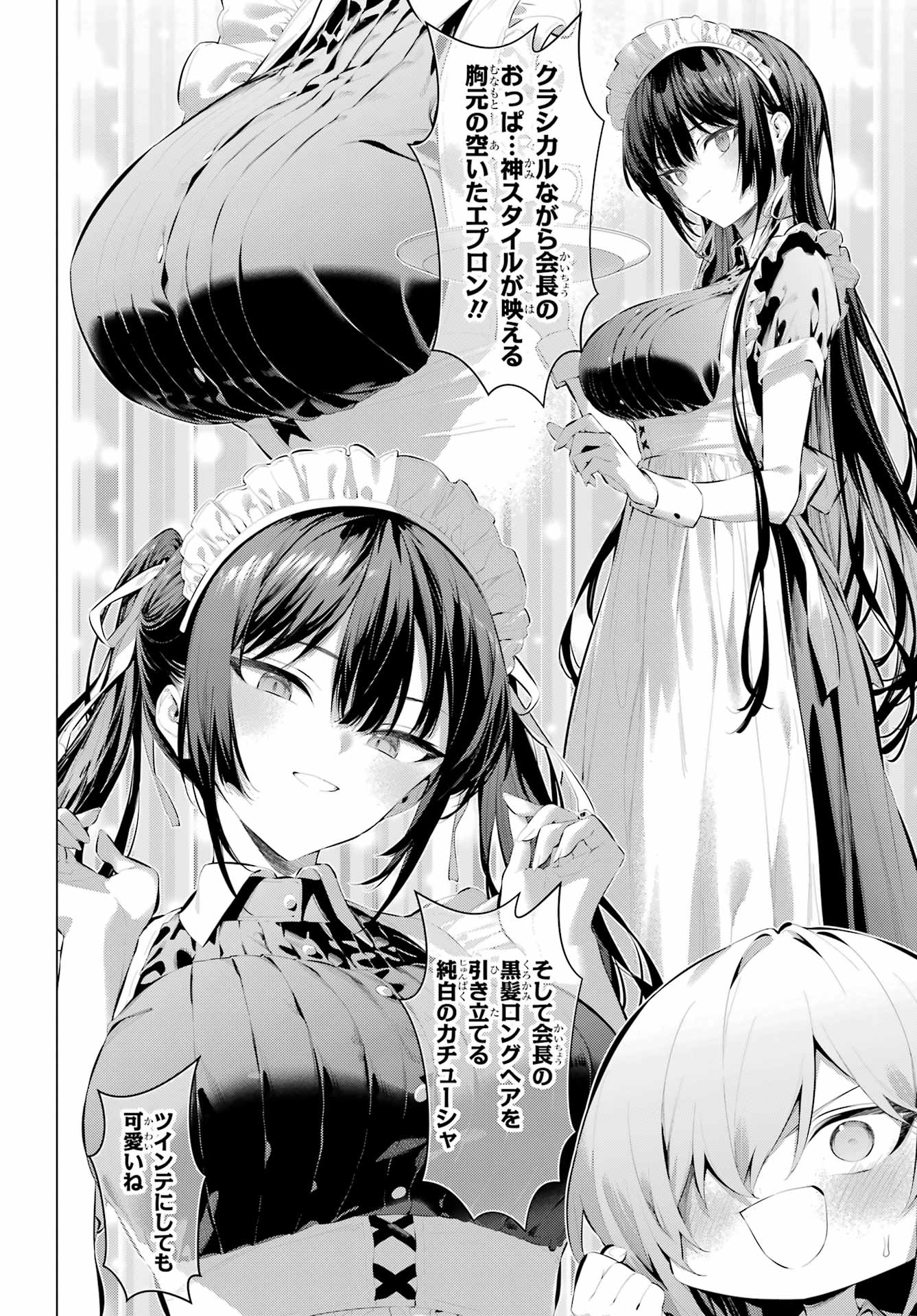 Haite Kudasai, Takamine San - Chapter 69.1 - Page 7