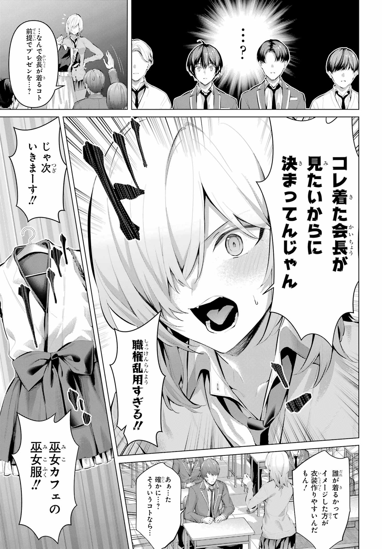 Haite Kudasai, Takamine San - Chapter 69.1 - Page 8