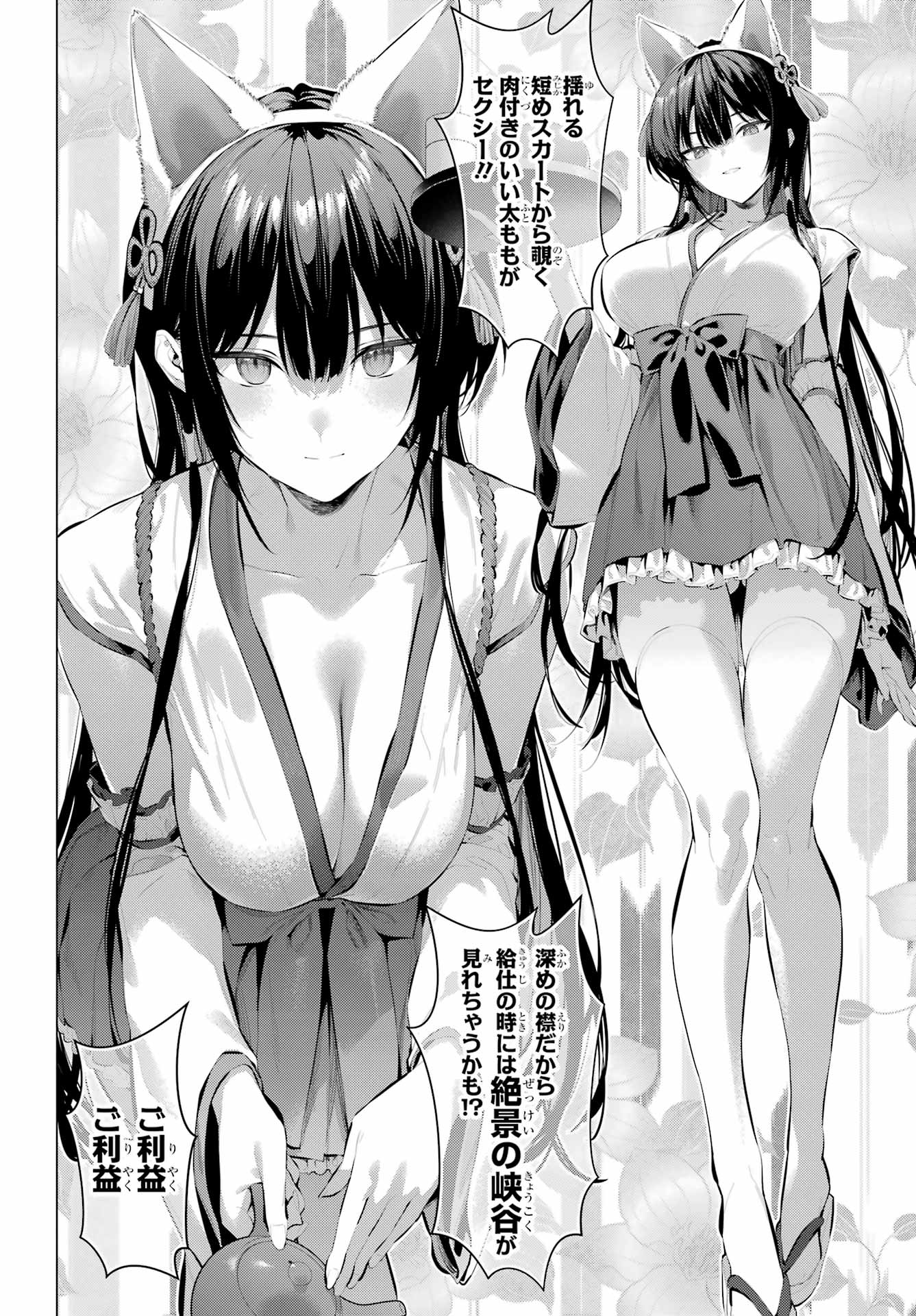 Haite Kudasai, Takamine San - Chapter 69.1 - Page 9