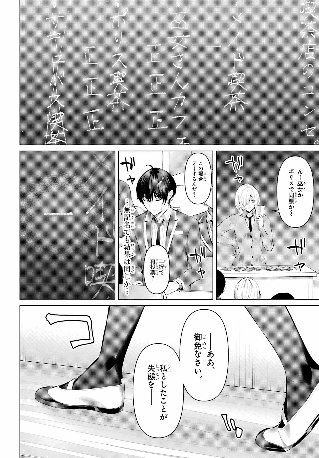 Haite Kudasai, Takamine San - Chapter 69.2 - Page 1
