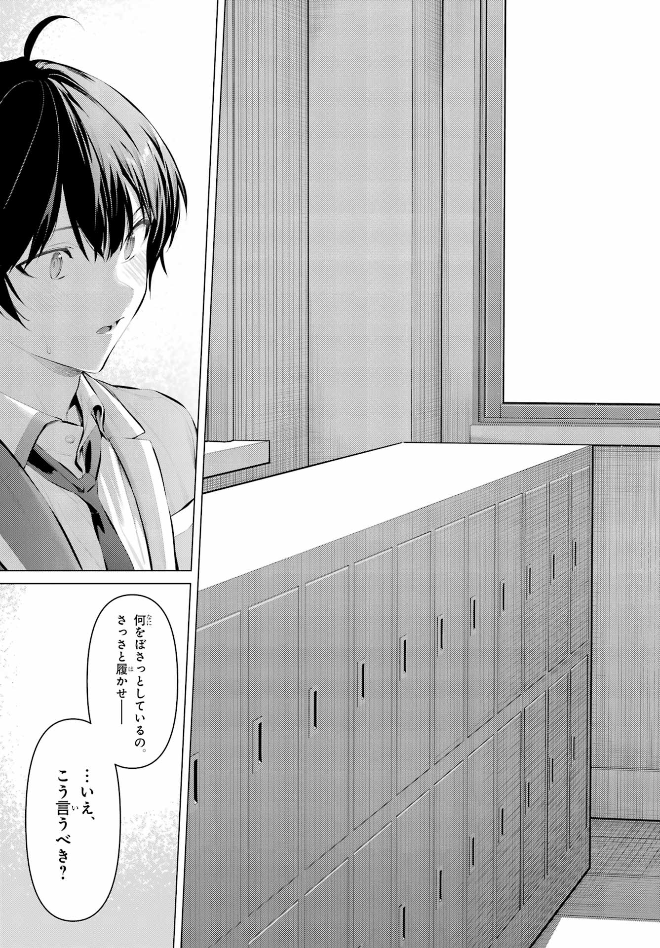 Haite Kudasai, Takamine San - Chapter 69.2 - Page 10