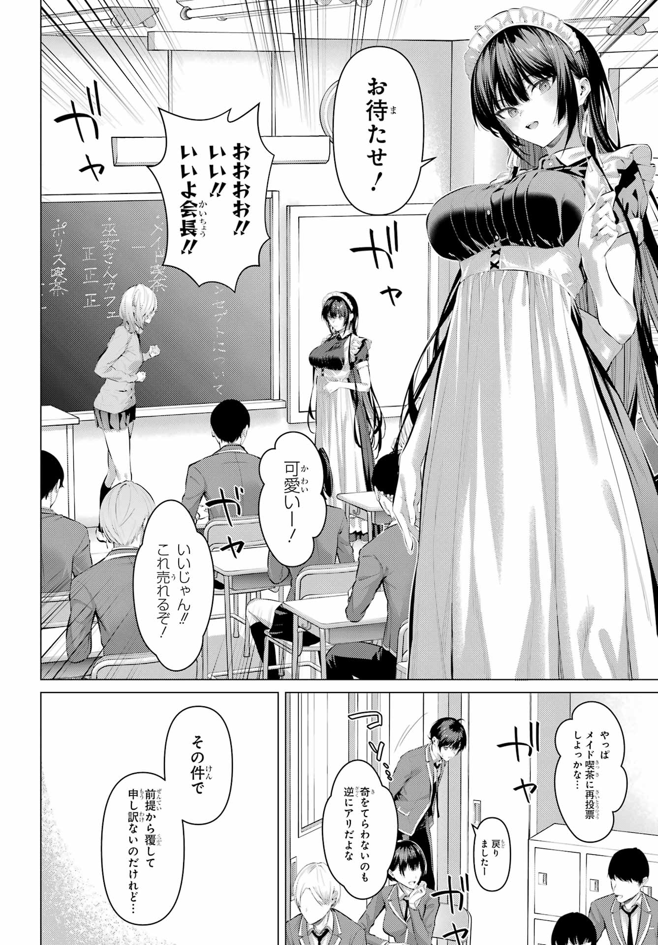 Haite Kudasai, Takamine San - Chapter 69.2 - Page 13
