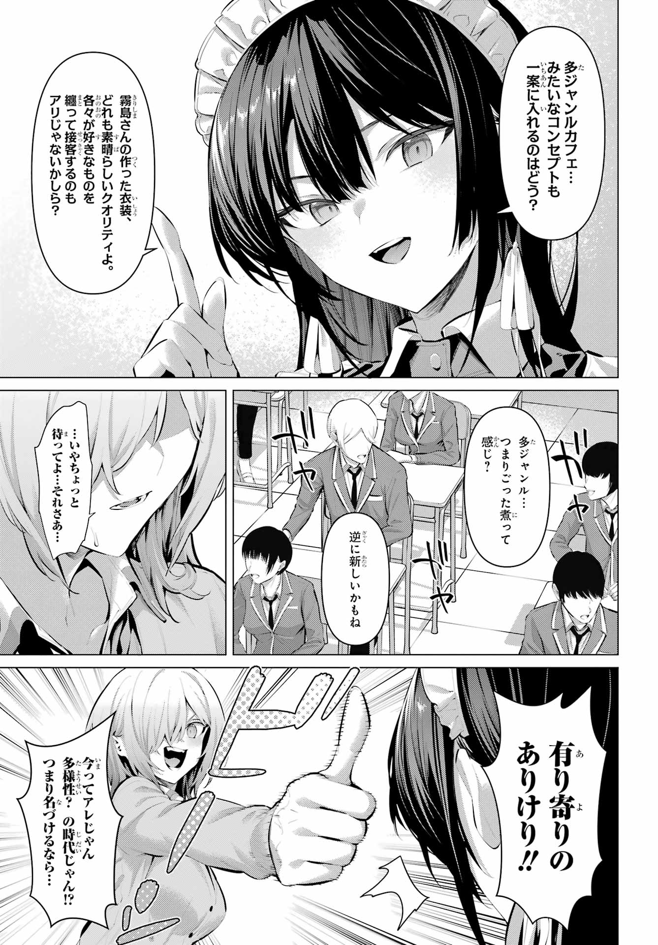 Haite Kudasai, Takamine San - Chapter 69.2 - Page 14