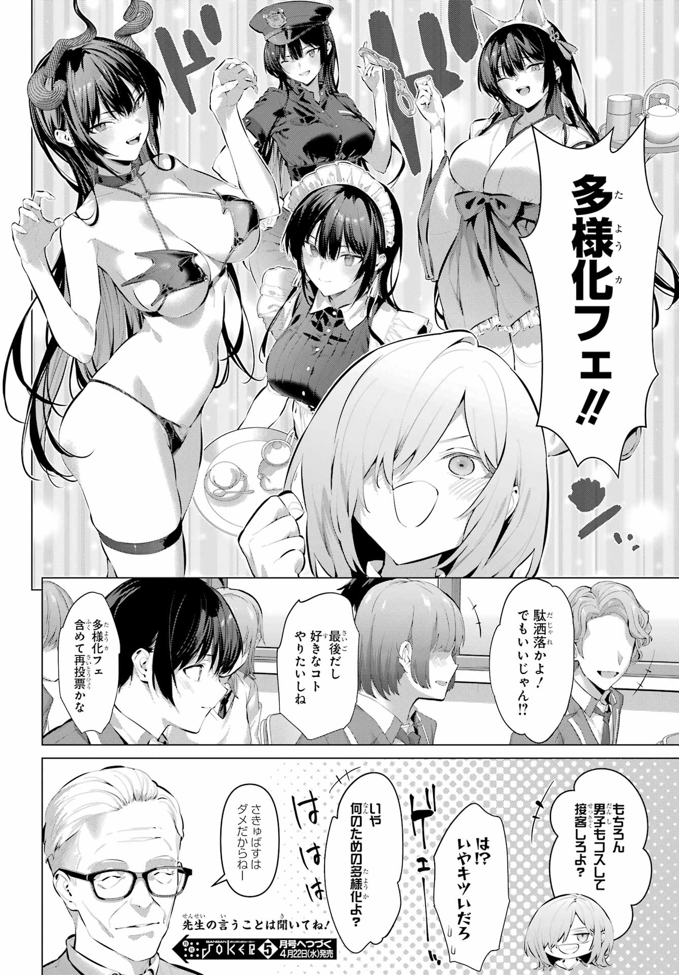 Haite Kudasai, Takamine San - Chapter 69.2 - Page 15