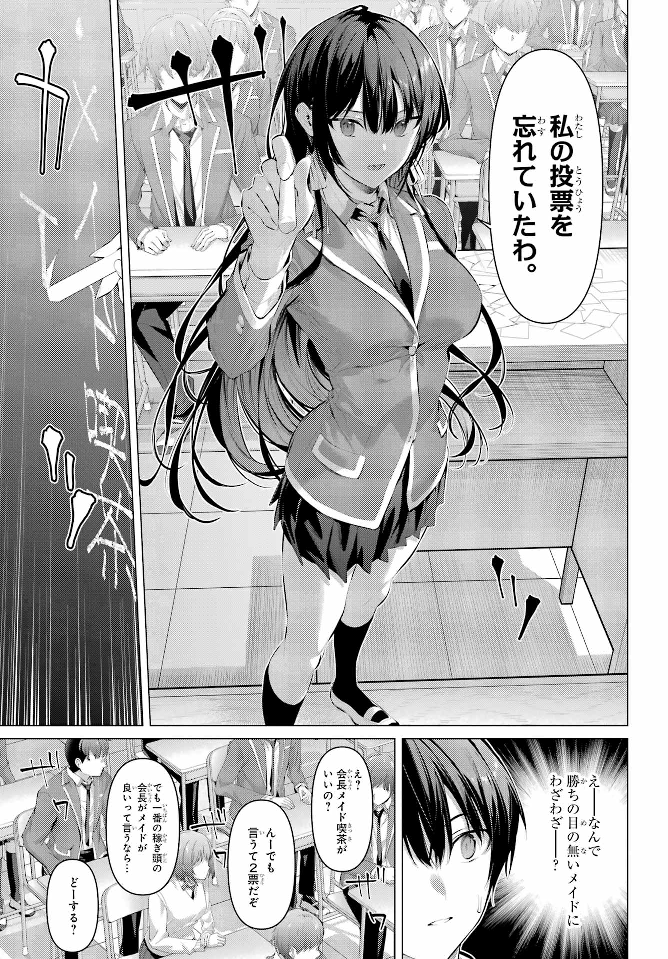 Haite Kudasai, Takamine San - Chapter 69.2 - Page 2