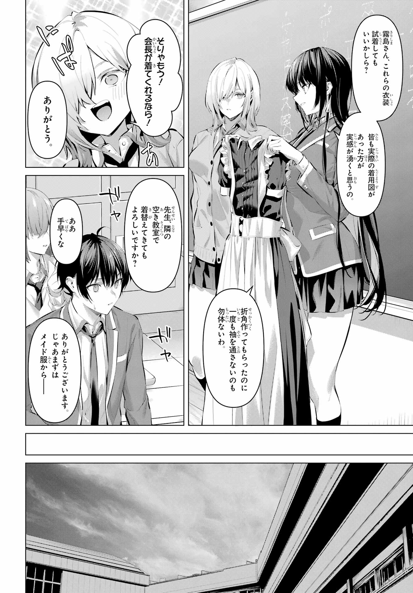 Haite Kudasai, Takamine San - Chapter 69.2 - Page 3