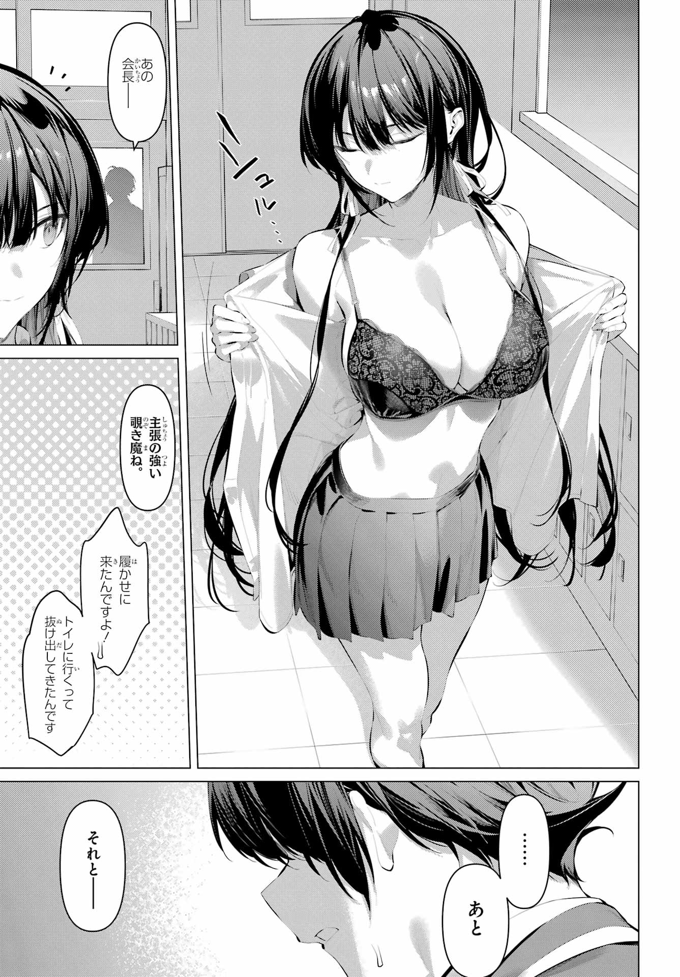 Haite Kudasai, Takamine San - Chapter 69.2 - Page 4