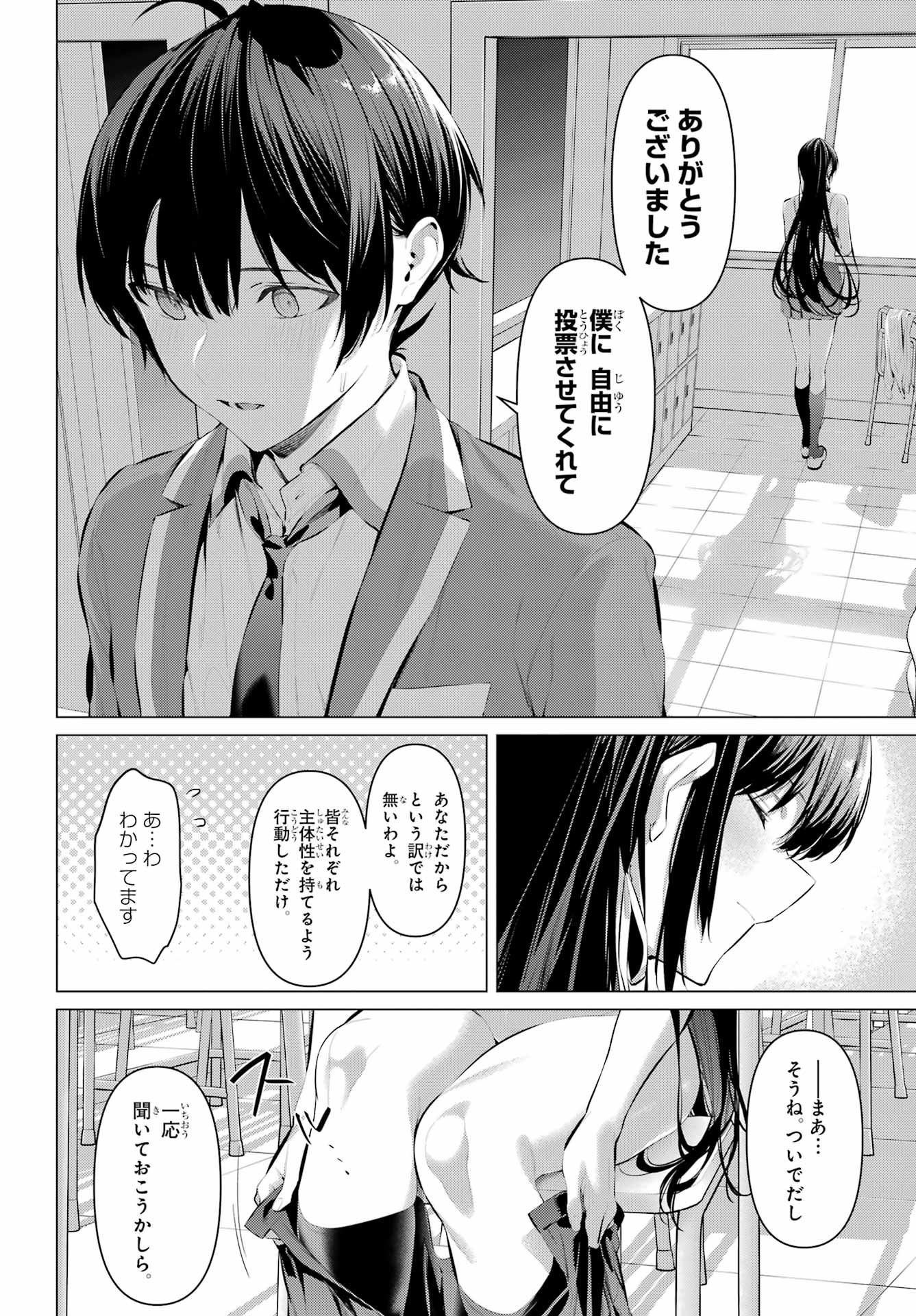Haite Kudasai, Takamine San - Chapter 69.2 - Page 5