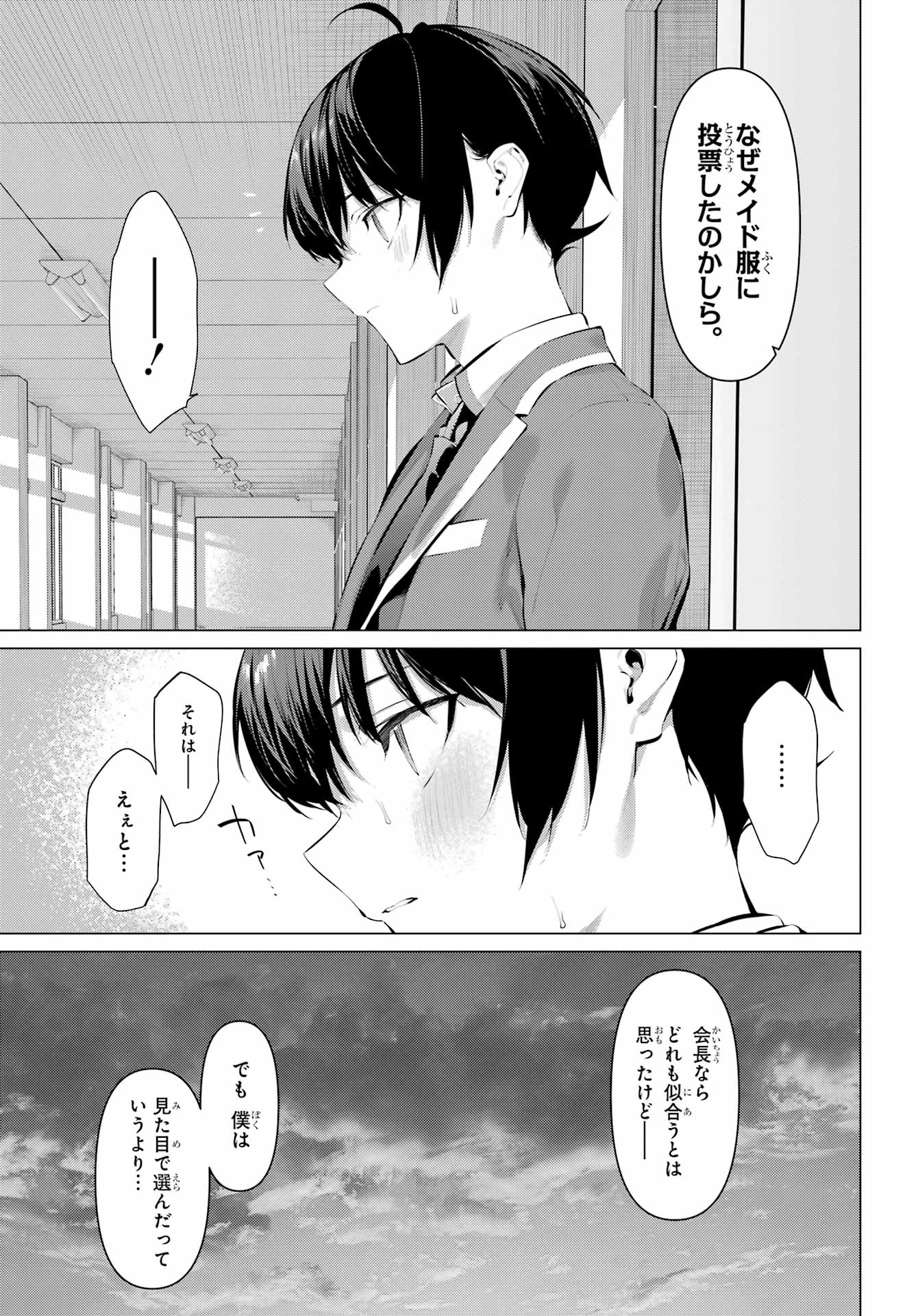 Haite Kudasai, Takamine San - Chapter 69.2 - Page 6