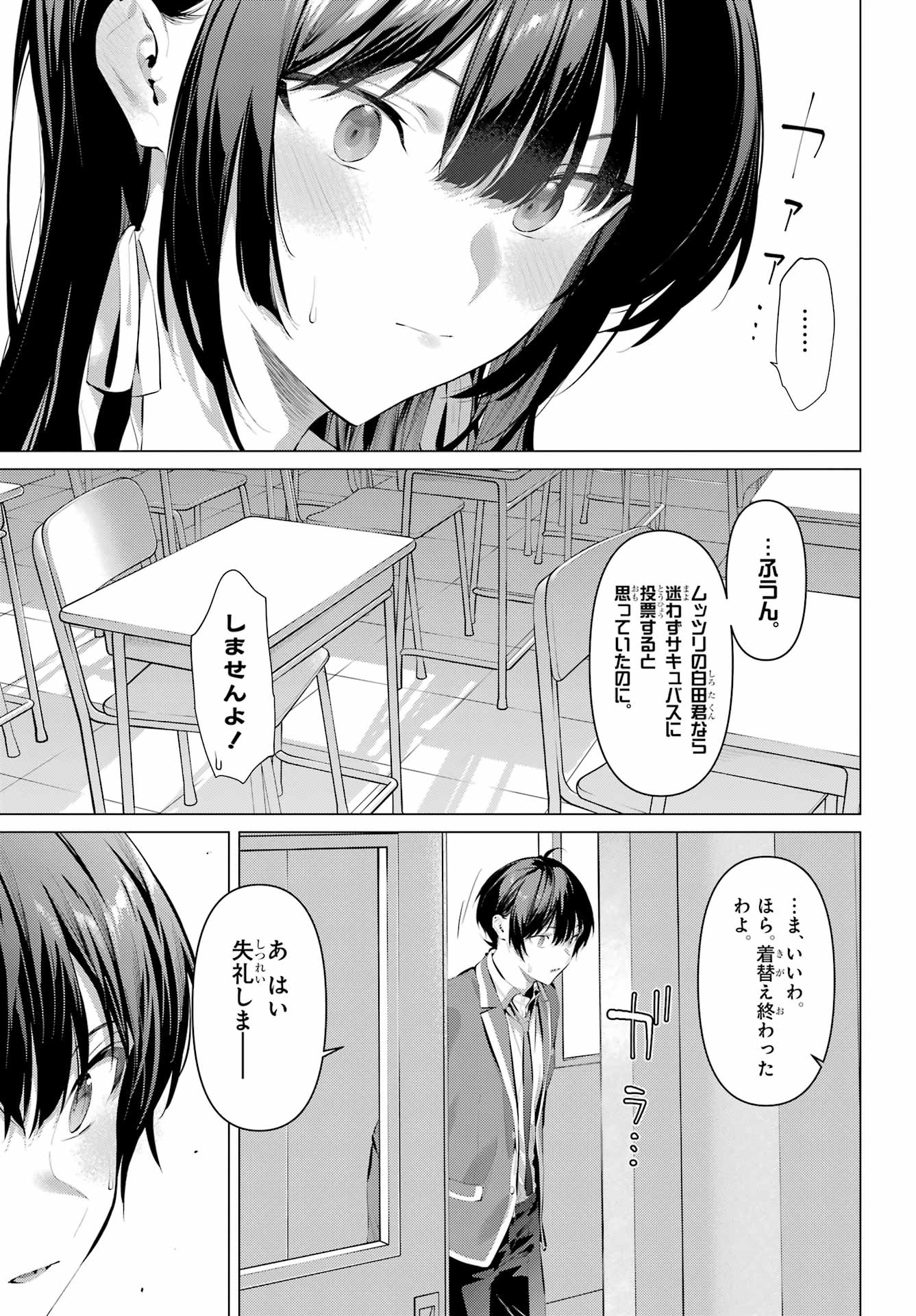 Haite Kudasai, Takamine San - Chapter 69.2 - Page 8