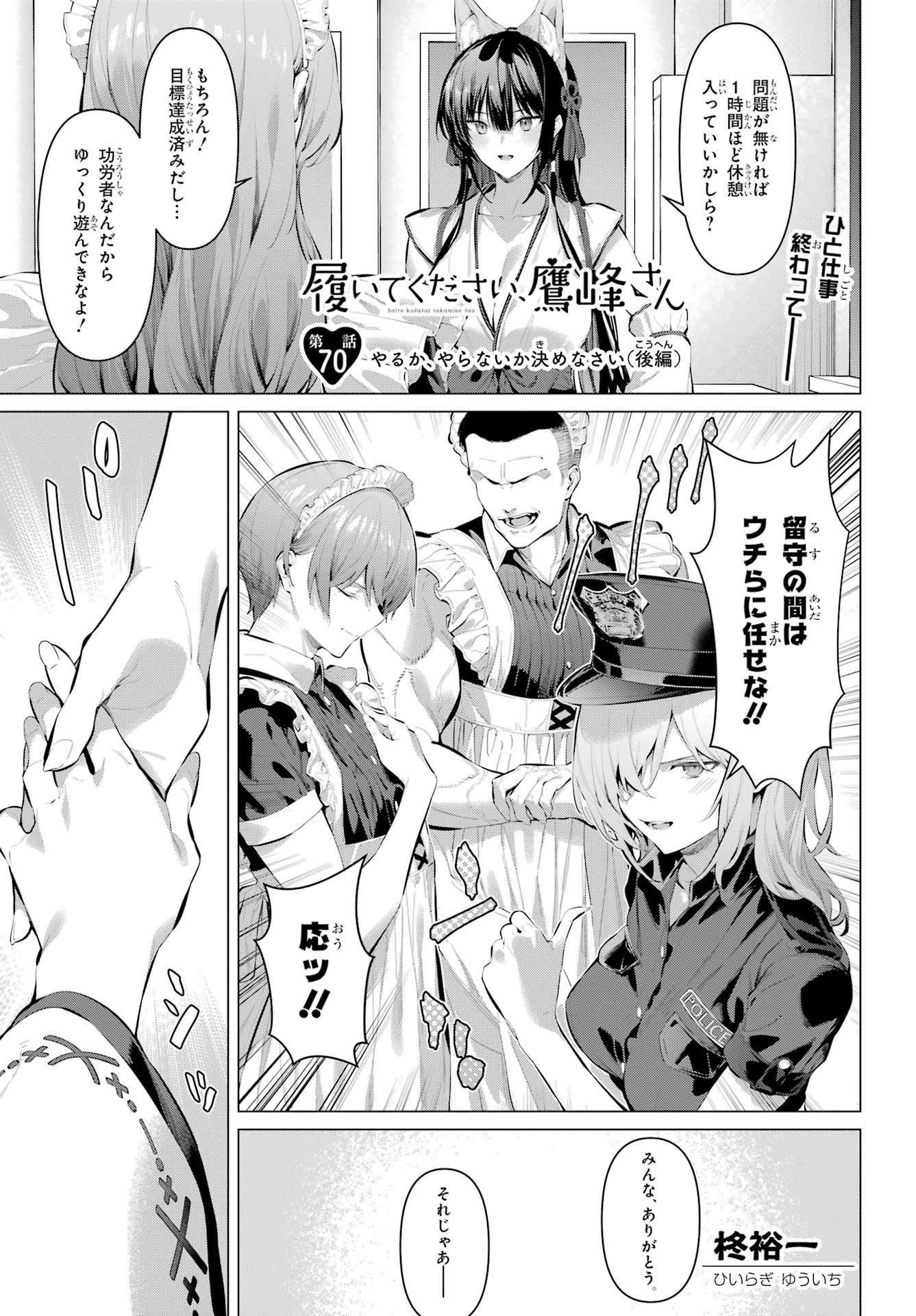 Haite Kudasai, Takamine San - Chapter 70.2 - Page 1