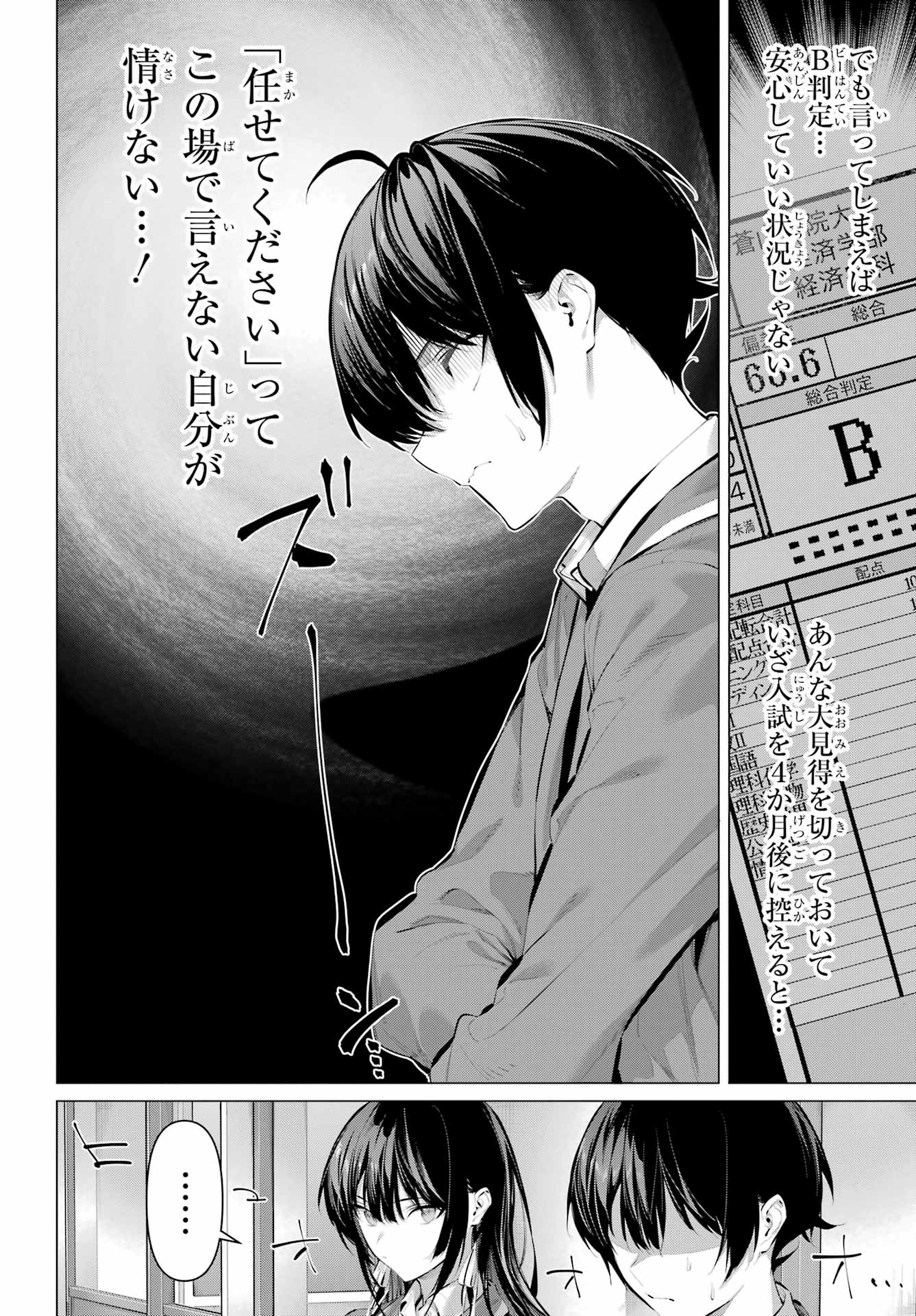 Haite Kudasai, Takamine San - Chapter 70.2 - Page 10