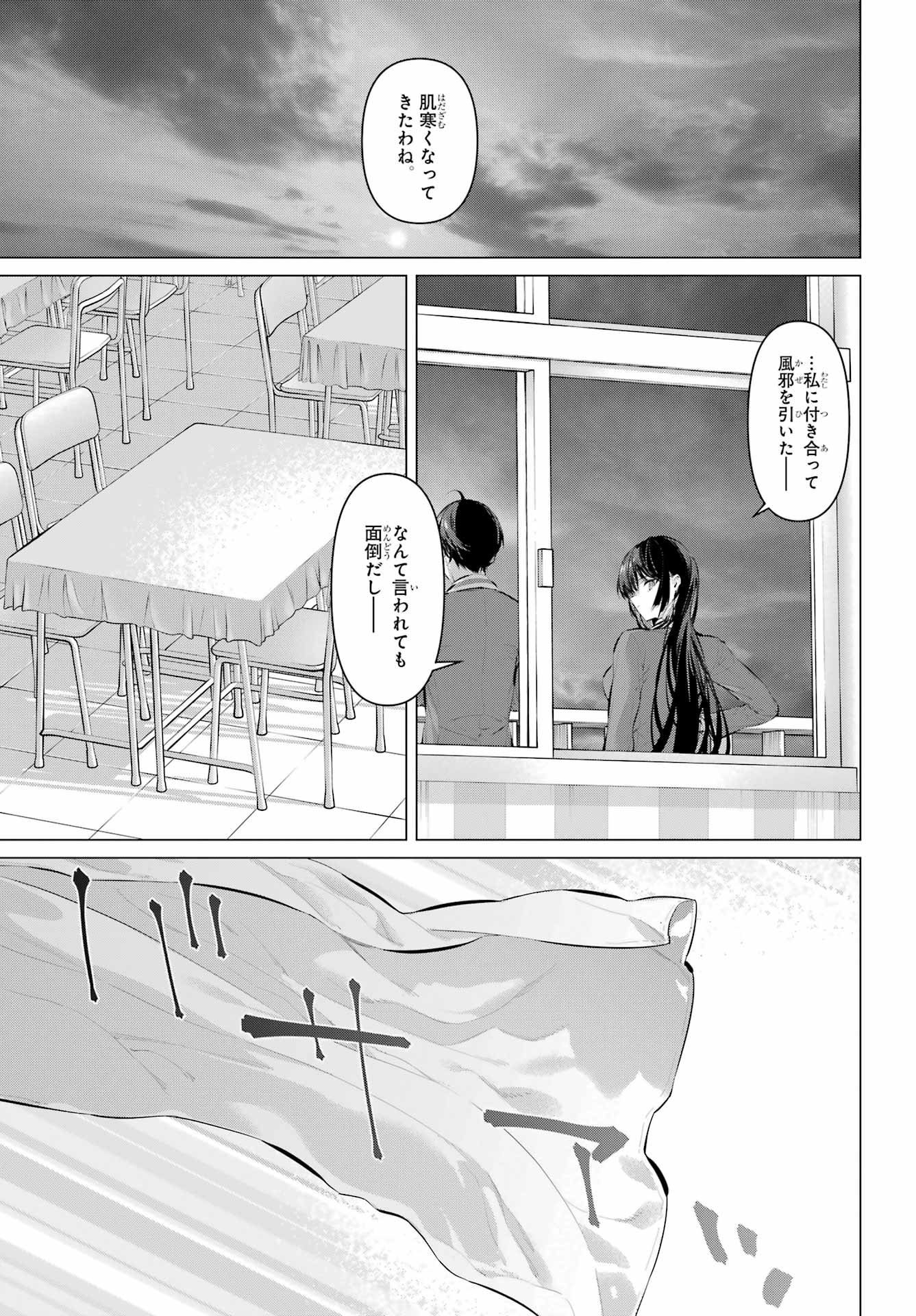 Haite Kudasai, Takamine San - Chapter 70.2 - Page 11
