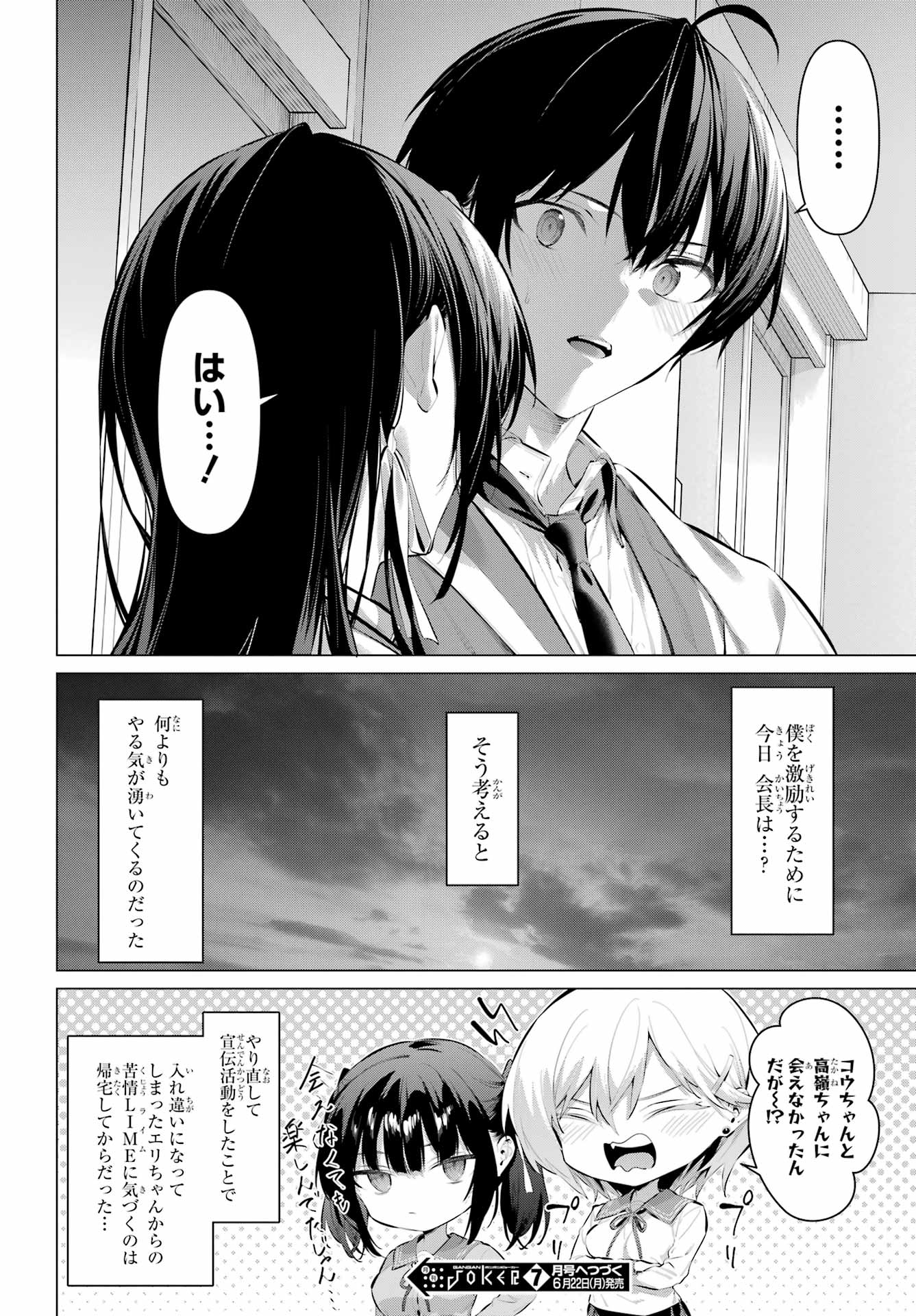 Haite Kudasai, Takamine San - Chapter 70.2 - Page 16
