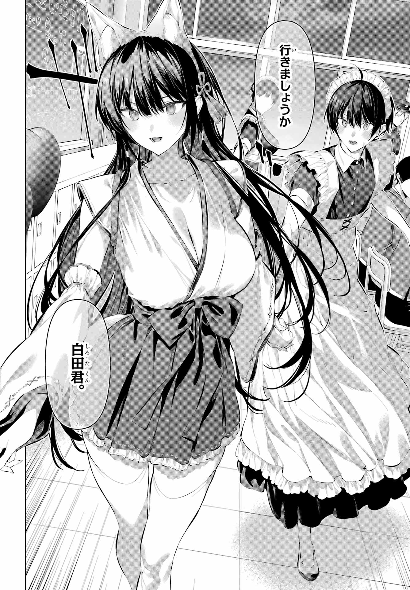 Haite Kudasai, Takamine San - Chapter 70.2 - Page 2