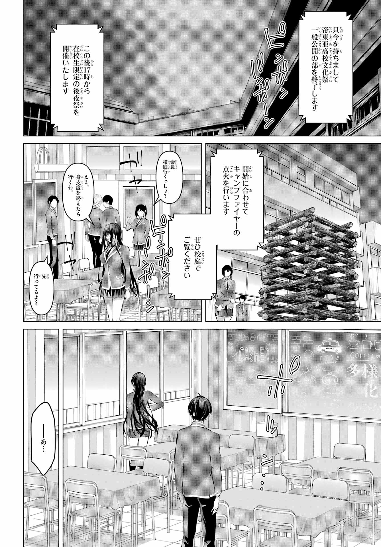 Haite Kudasai, Takamine San - Chapter 70.2 - Page 4