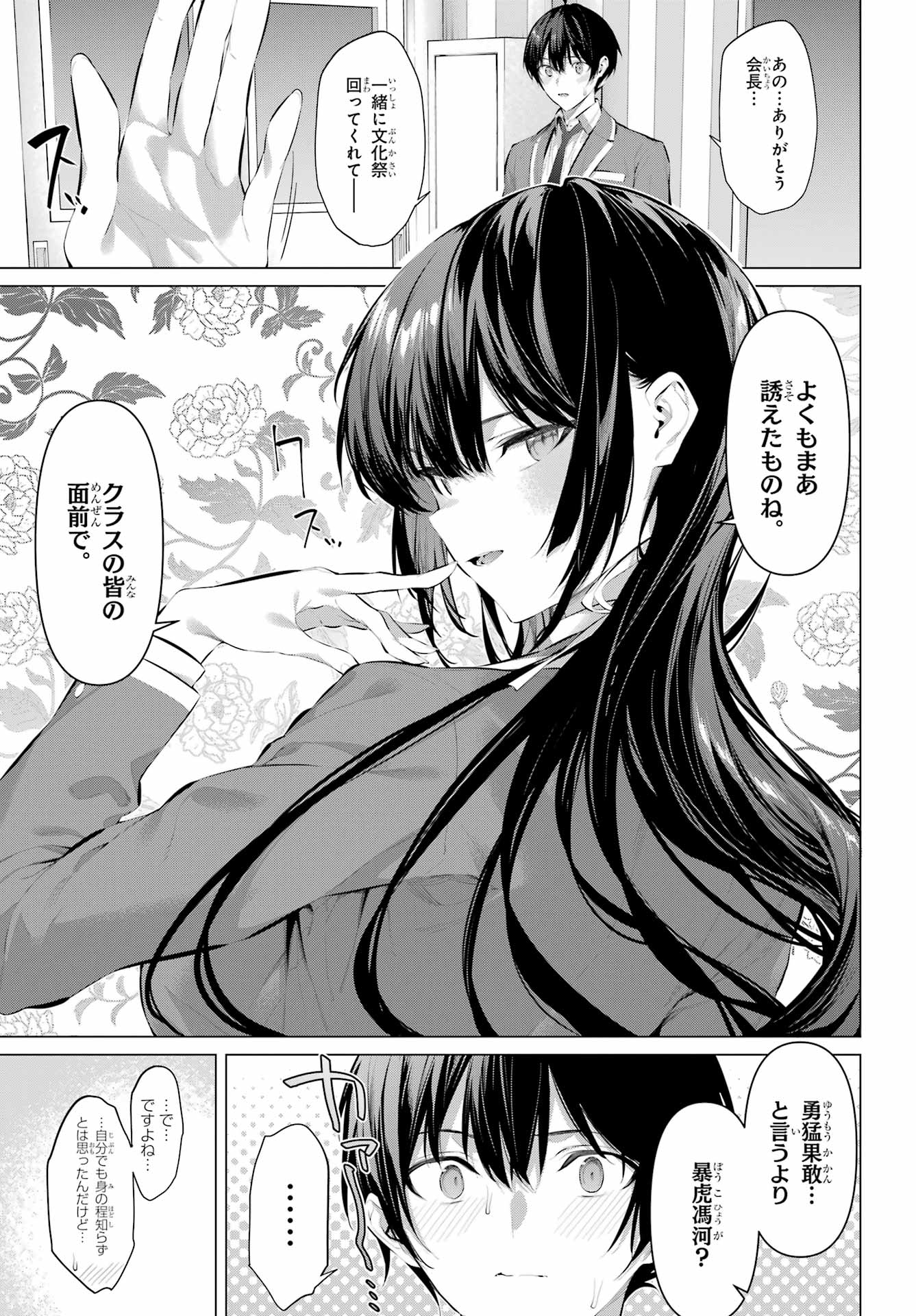 Haite Kudasai, Takamine San - Chapter 70.2 - Page 5