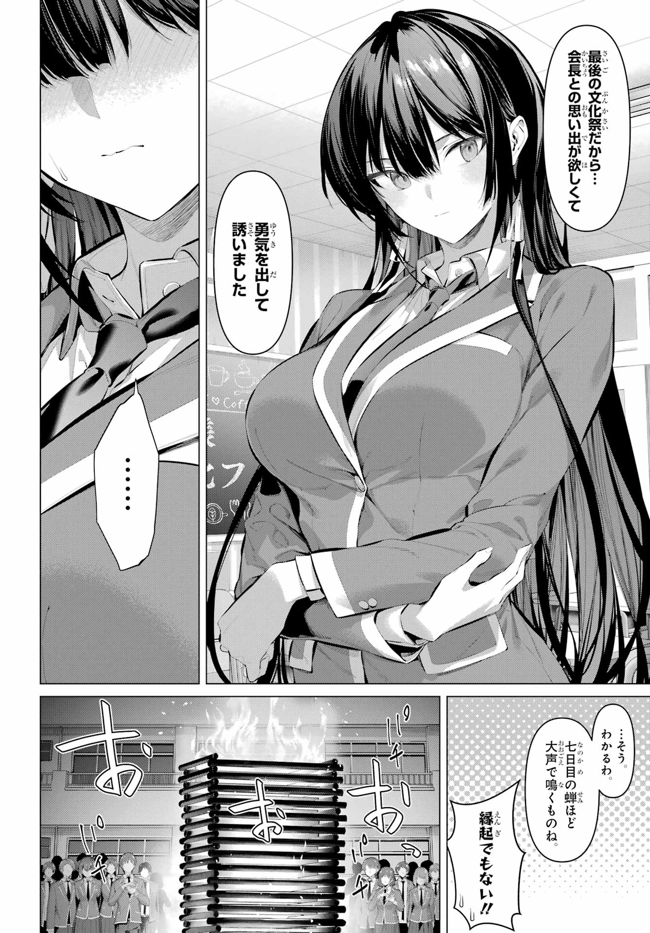 Haite Kudasai, Takamine San - Chapter 70.2 - Page 6