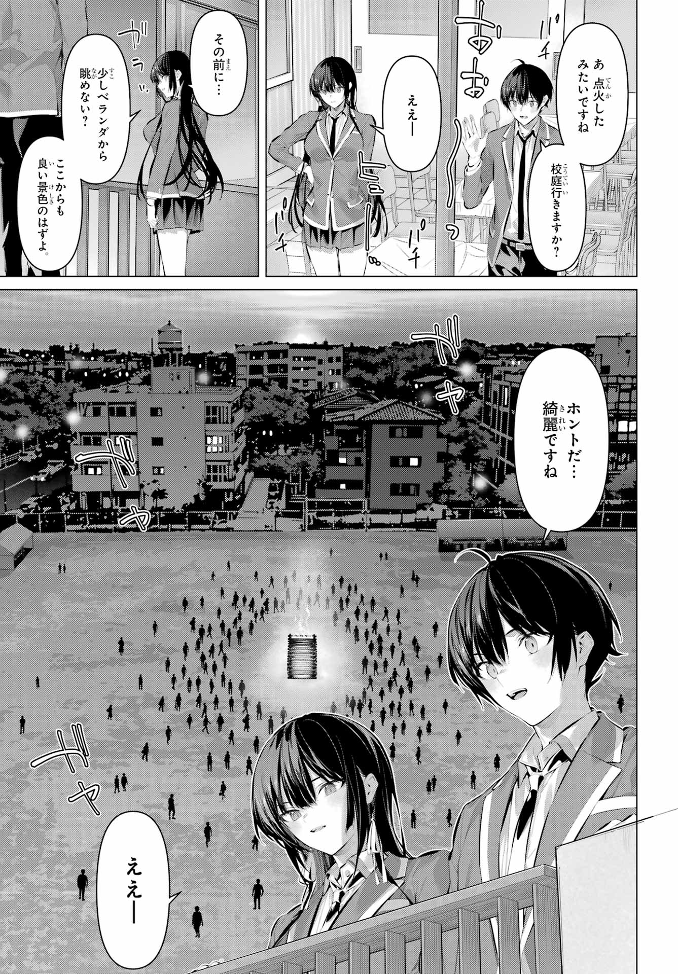 Haite Kudasai, Takamine San - Chapter 70.2 - Page 7