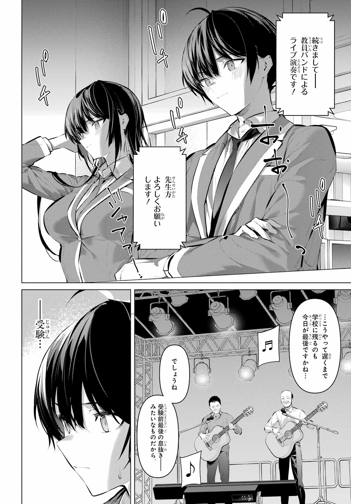 Haite Kudasai, Takamine San - Chapter 70.2 - Page 8