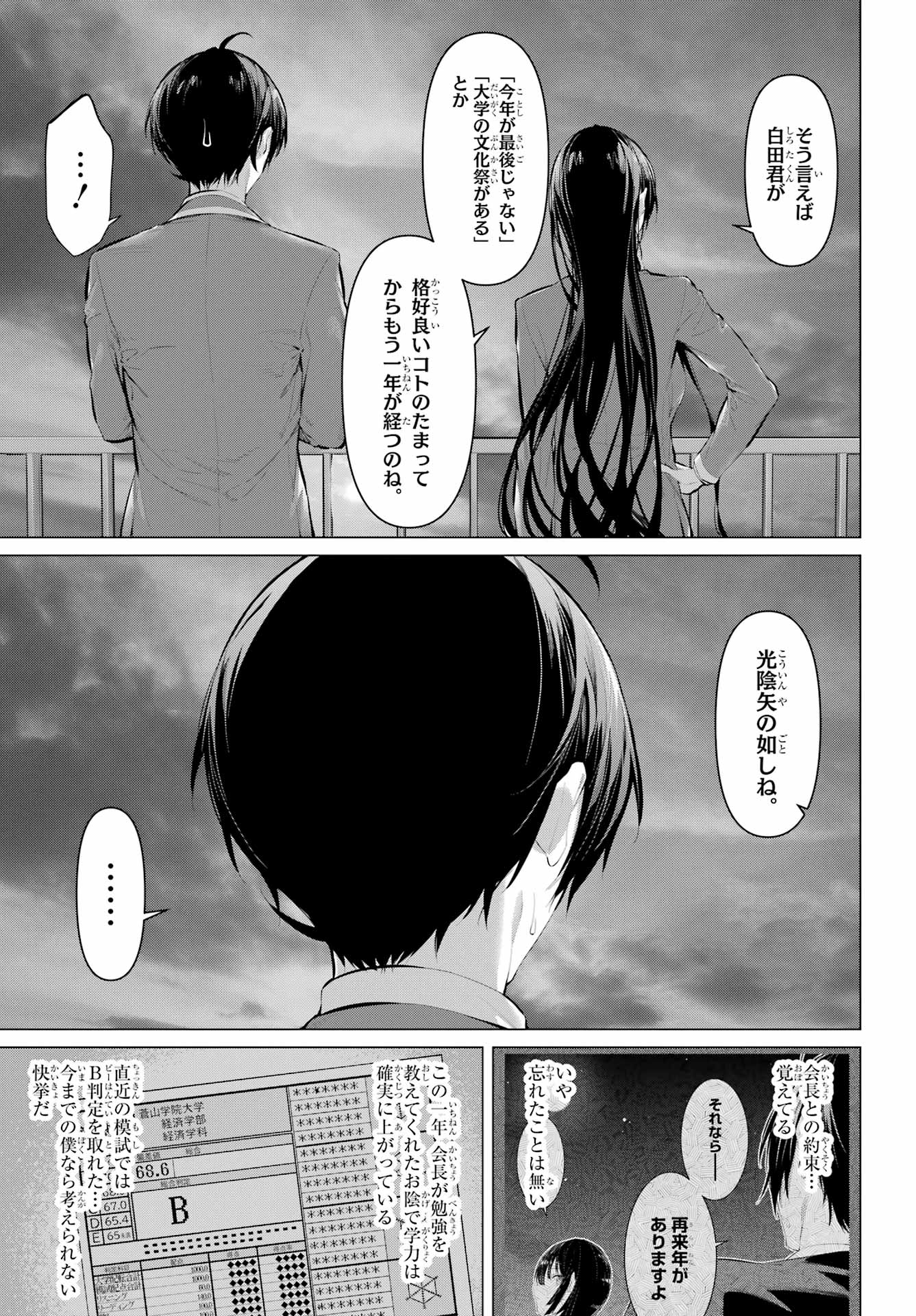 Haite Kudasai, Takamine San - Chapter 70.2 - Page 9