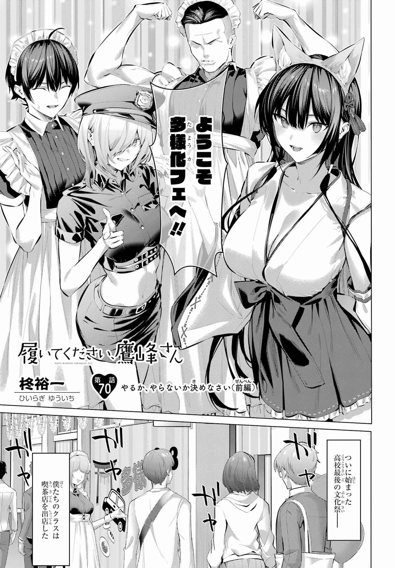 Haite Kudasai, Takamine San - Chapter 70 - Page 1