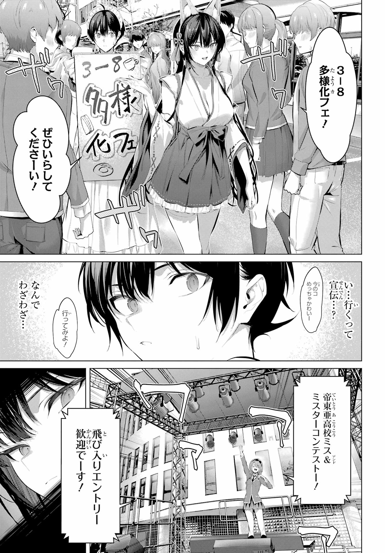 Haite Kudasai, Takamine San - Chapter 70 - Page 11