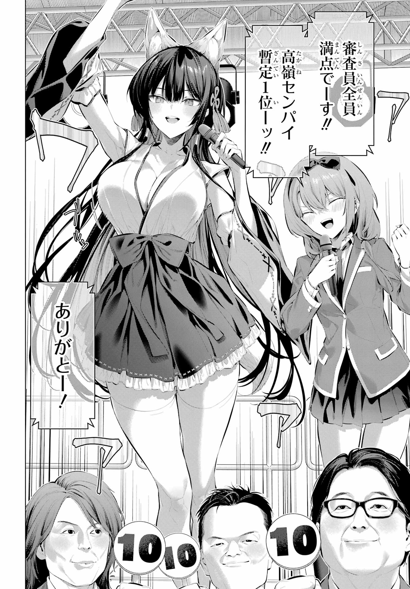 Haite Kudasai, Takamine San - Chapter 70 - Page 12