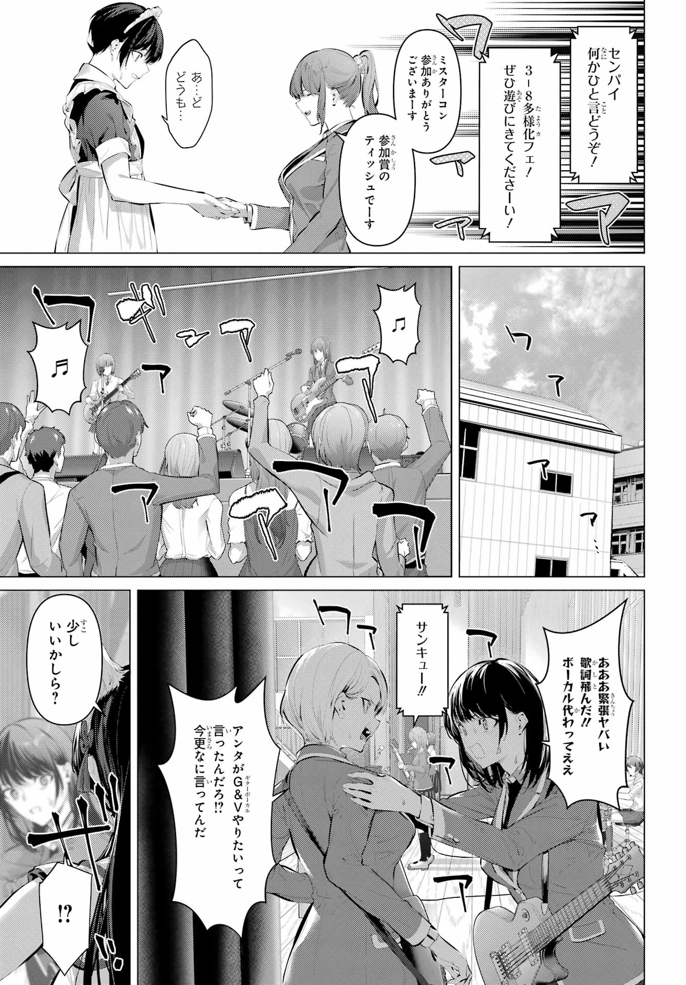 Haite Kudasai, Takamine San - Chapter 70 - Page 13