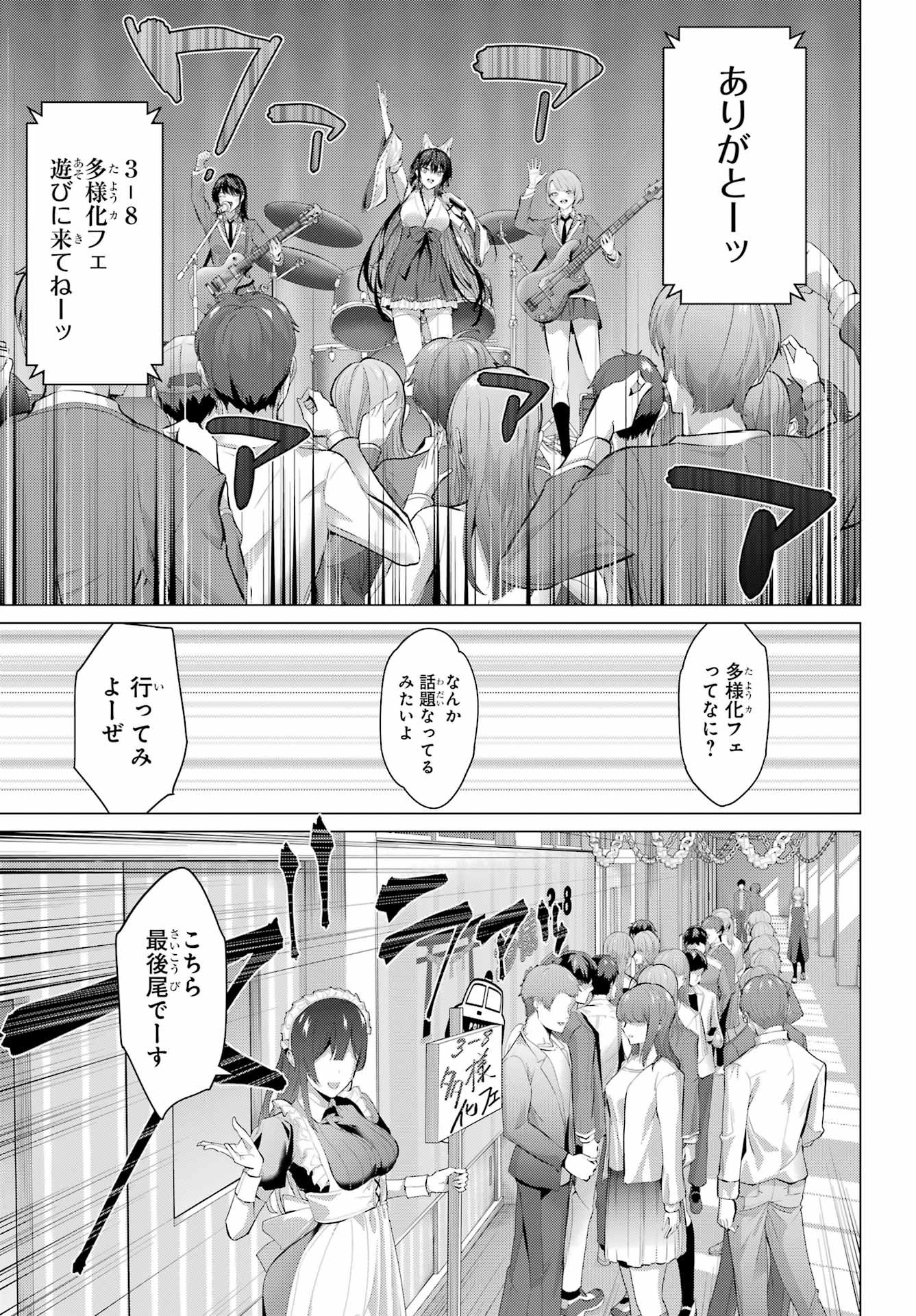 Haite Kudasai, Takamine San - Chapter 70 - Page 15