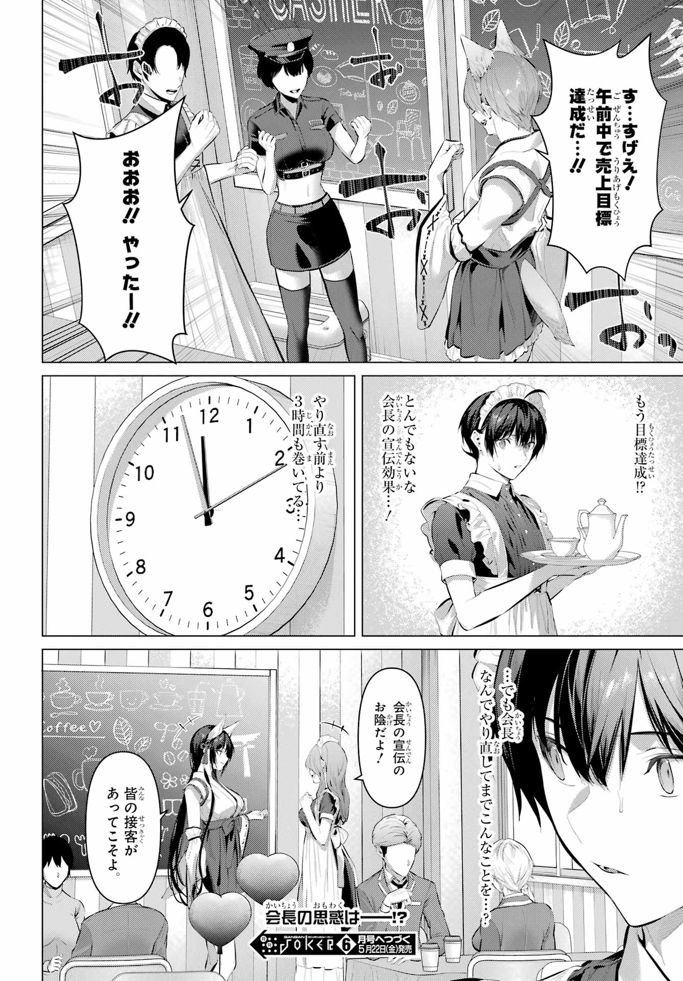 Haite Kudasai, Takamine San - Chapter 70 - Page 16