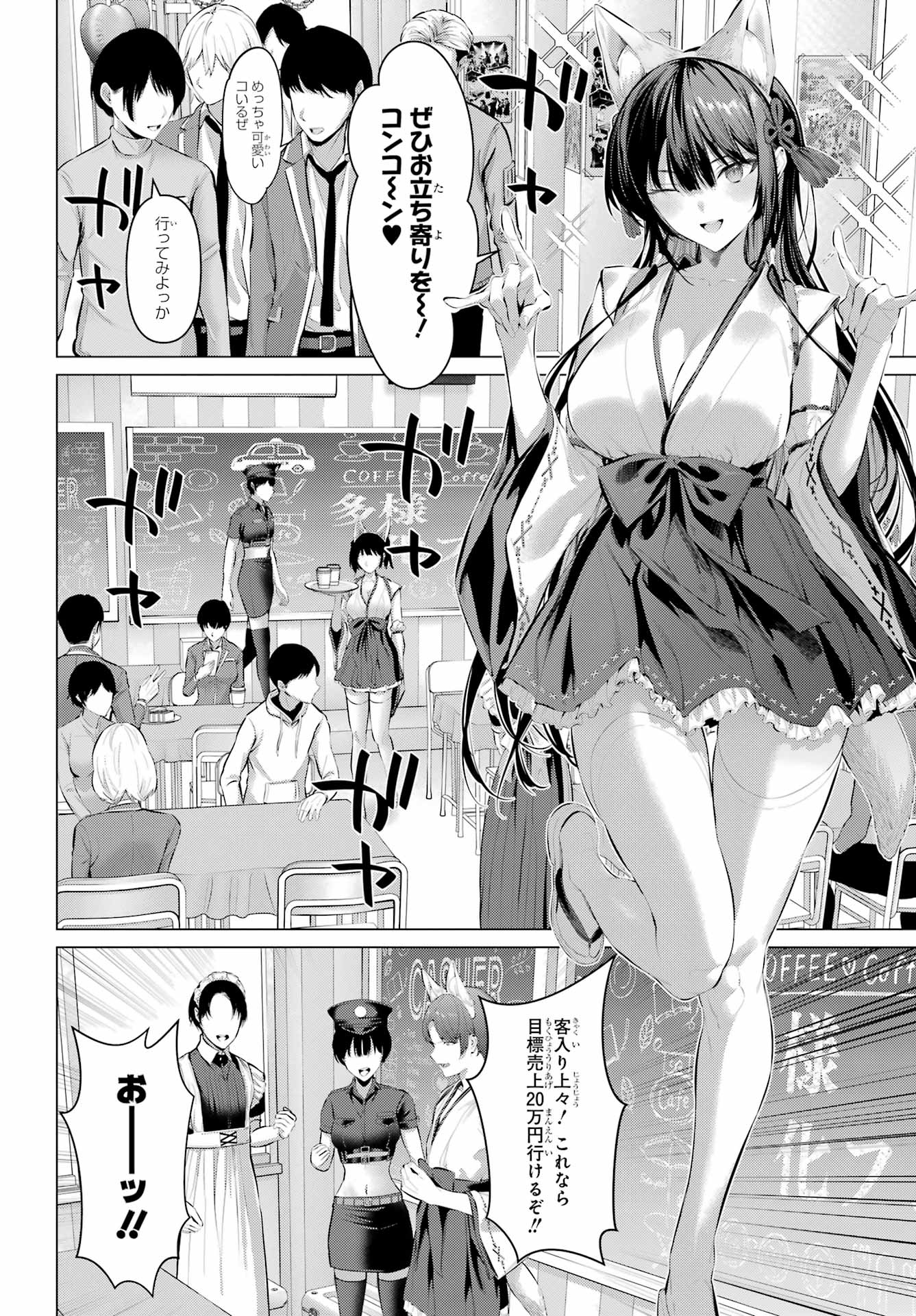 Haite Kudasai, Takamine San - Chapter 70 - Page 2