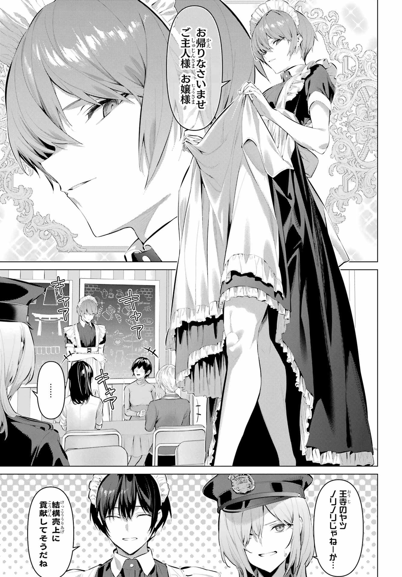 Haite Kudasai, Takamine San - Chapter 70 - Page 3